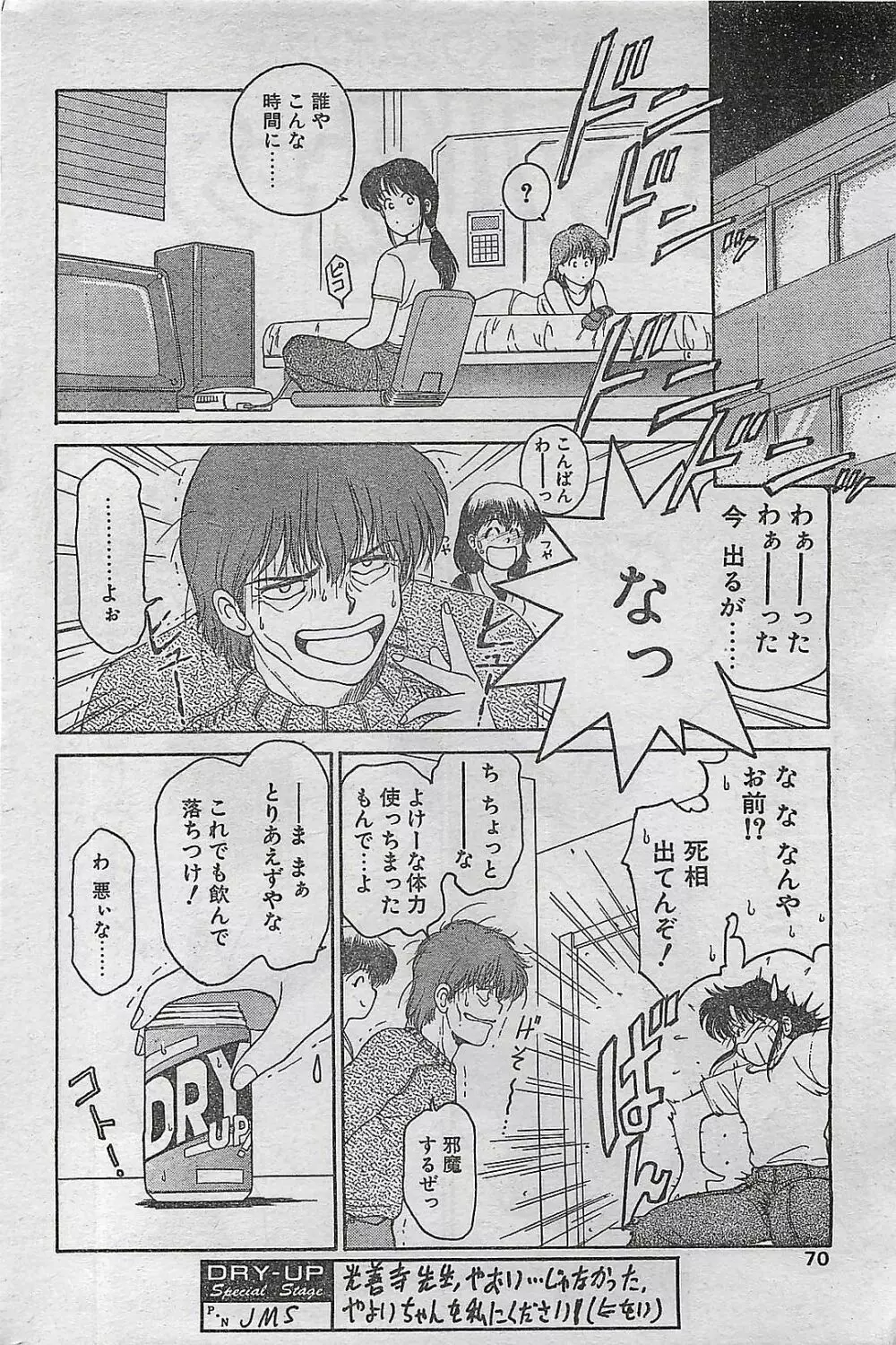 COMIC ドライ-アップ No.4 1995年02月号 Page.70