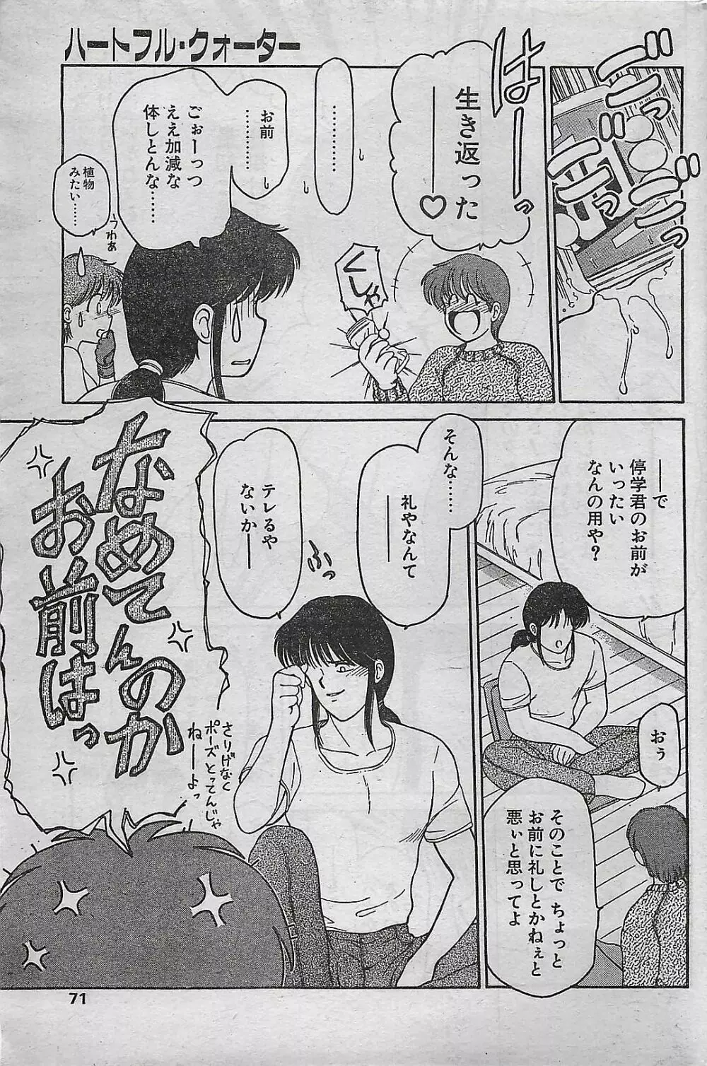COMIC ドライ-アップ No.4 1995年02月号 Page.71