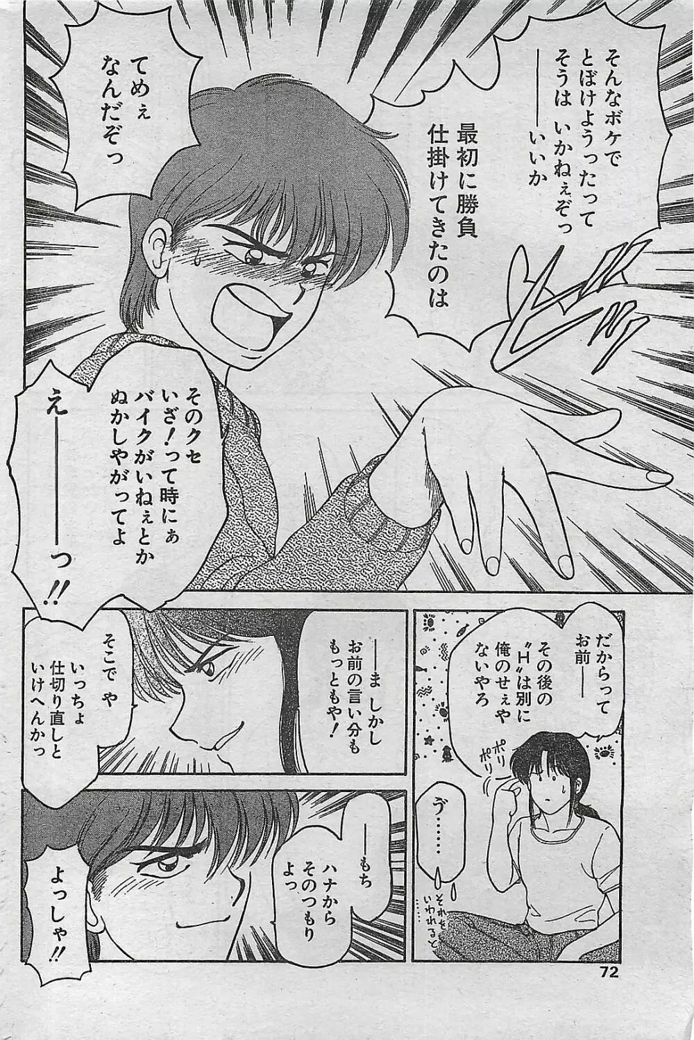COMIC ドライ-アップ No.4 1995年02月号 Page.72