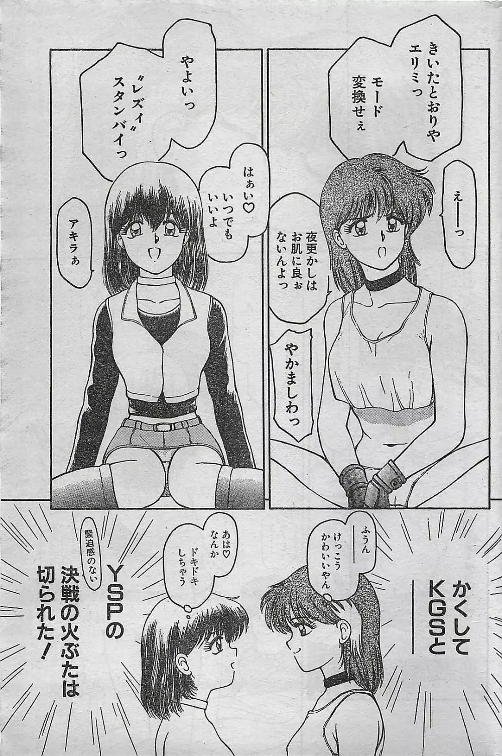 COMIC ドライ-アップ No.4 1995年02月号 Page.73