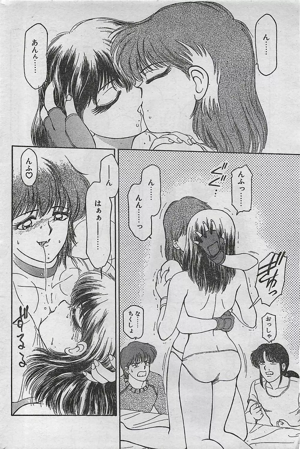 COMIC ドライ-アップ No.4 1995年02月号 Page.74