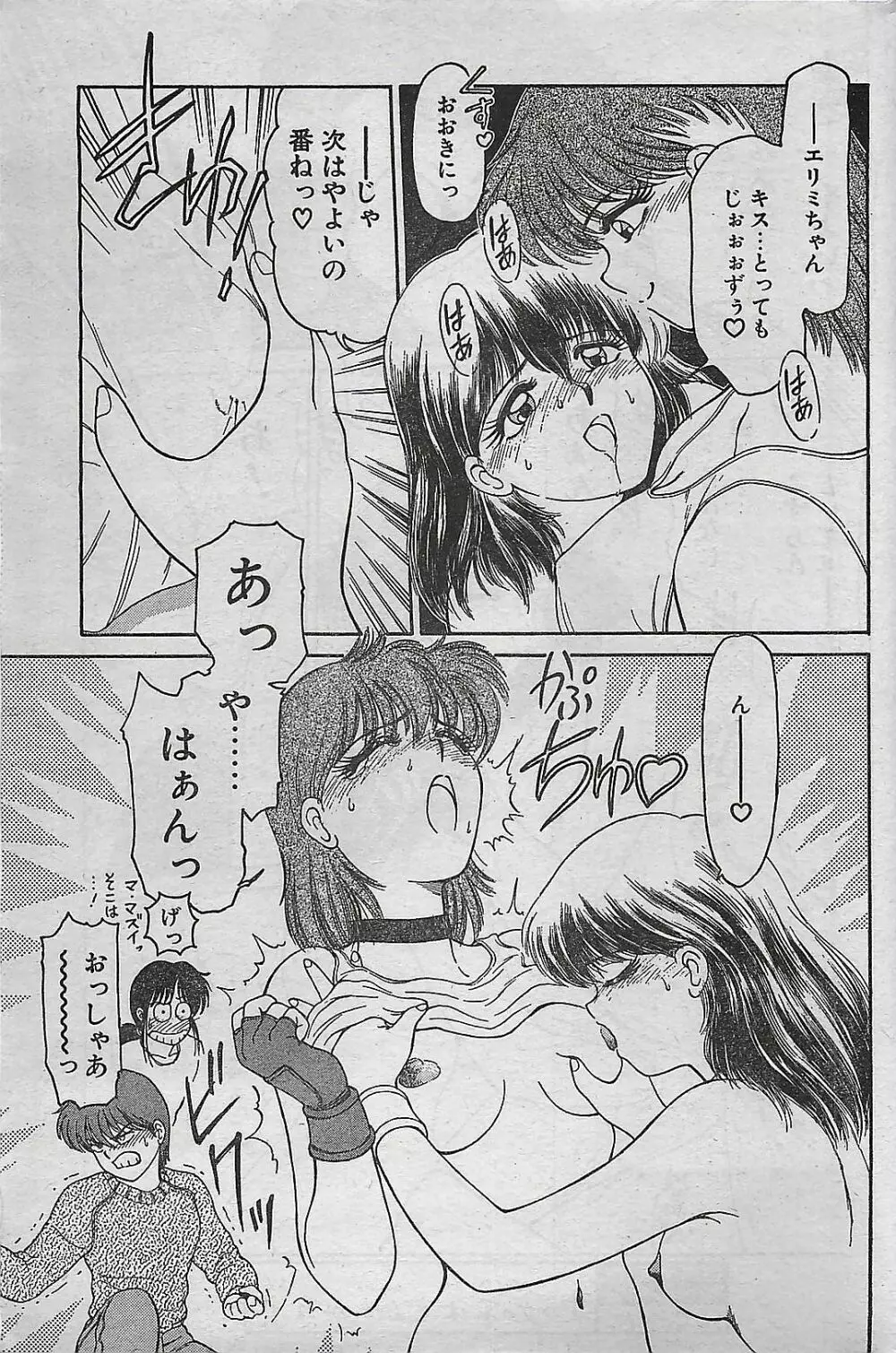 COMIC ドライ-アップ No.4 1995年02月号 Page.75