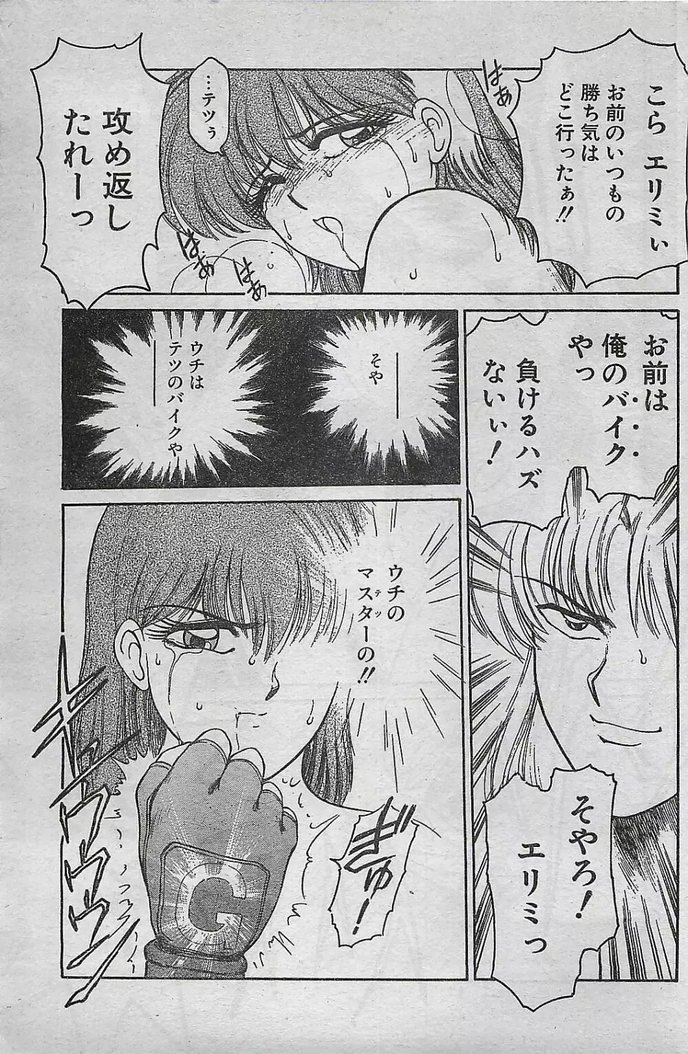 COMIC ドライ-アップ No.4 1995年02月号 Page.77