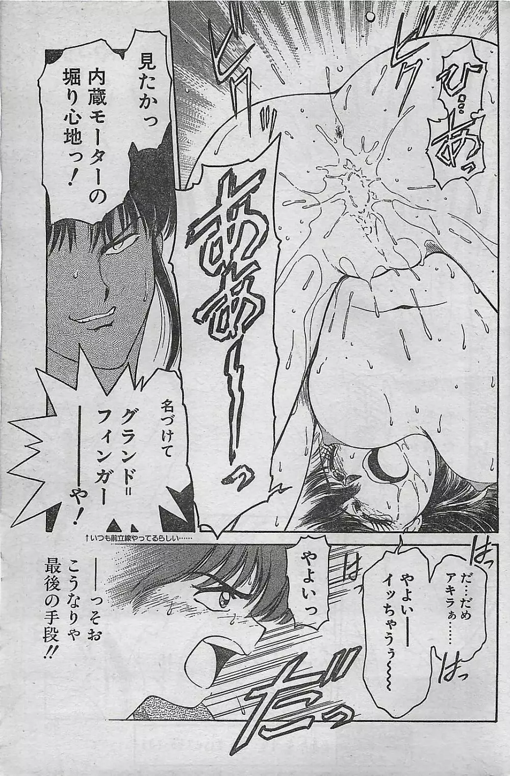 COMIC ドライ-アップ No.4 1995年02月号 Page.79
