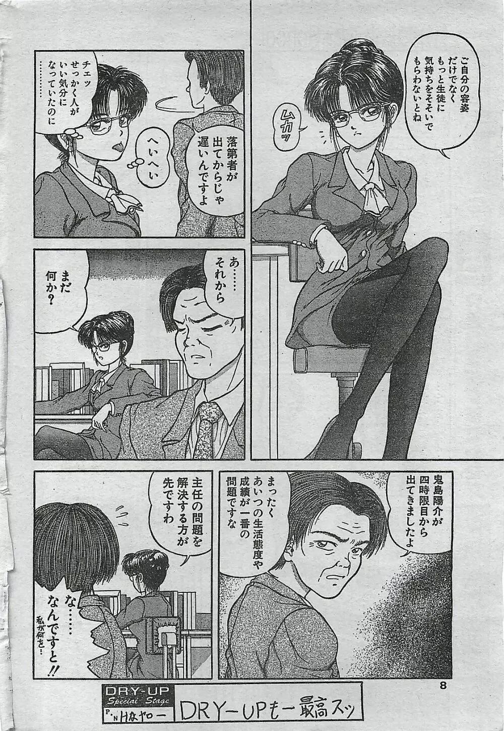 COMIC ドライ-アップ No.4 1995年02月号 Page.8