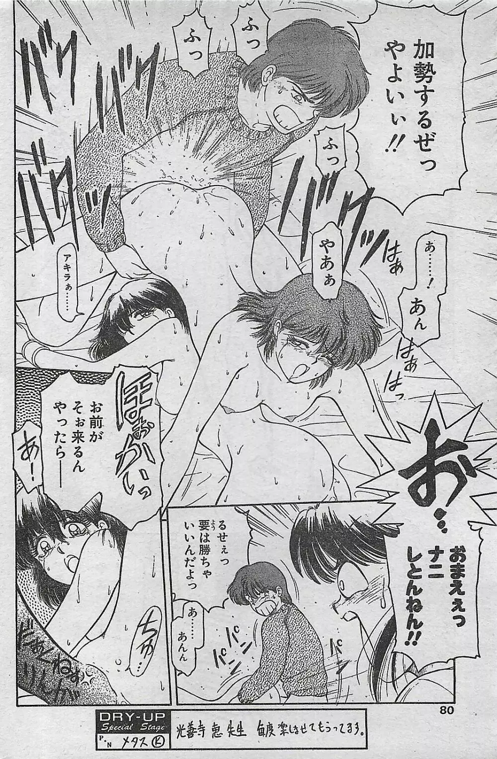 COMIC ドライ-アップ No.4 1995年02月号 Page.80