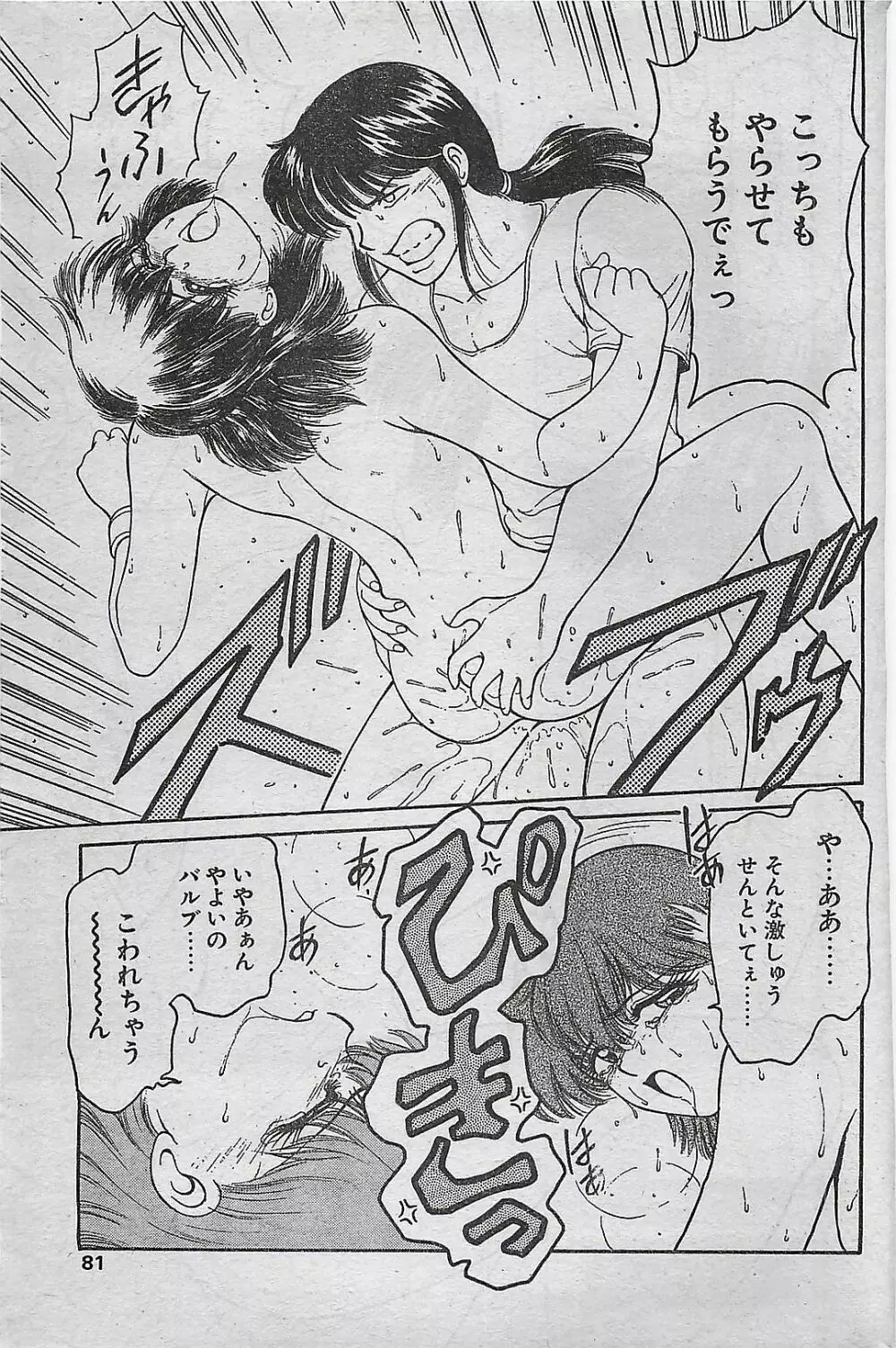 COMIC ドライ-アップ No.4 1995年02月号 Page.81