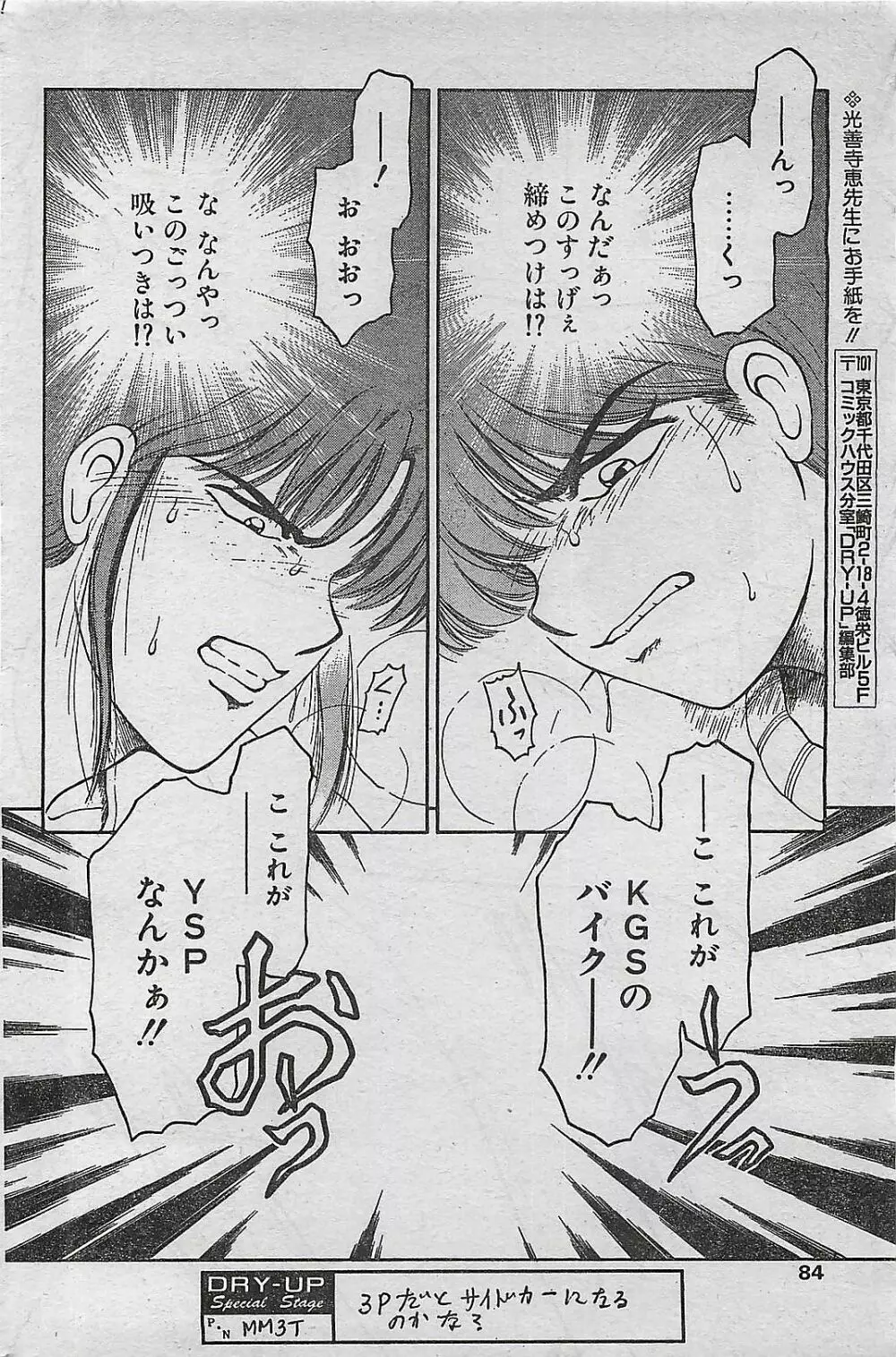 COMIC ドライ-アップ No.4 1995年02月号 Page.84