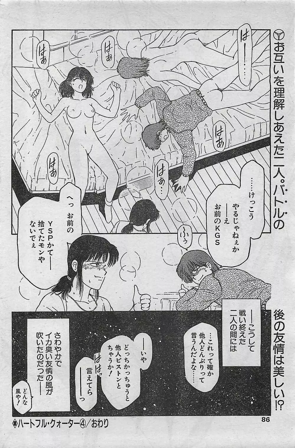COMIC ドライ-アップ No.4 1995年02月号 Page.86