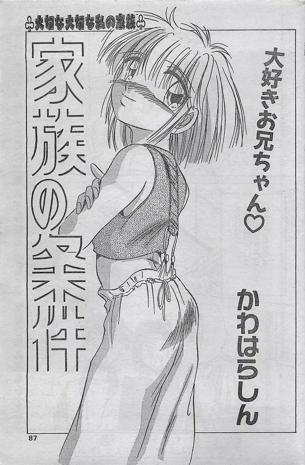COMIC ドライ-アップ No.4 1995年02月号 Page.87