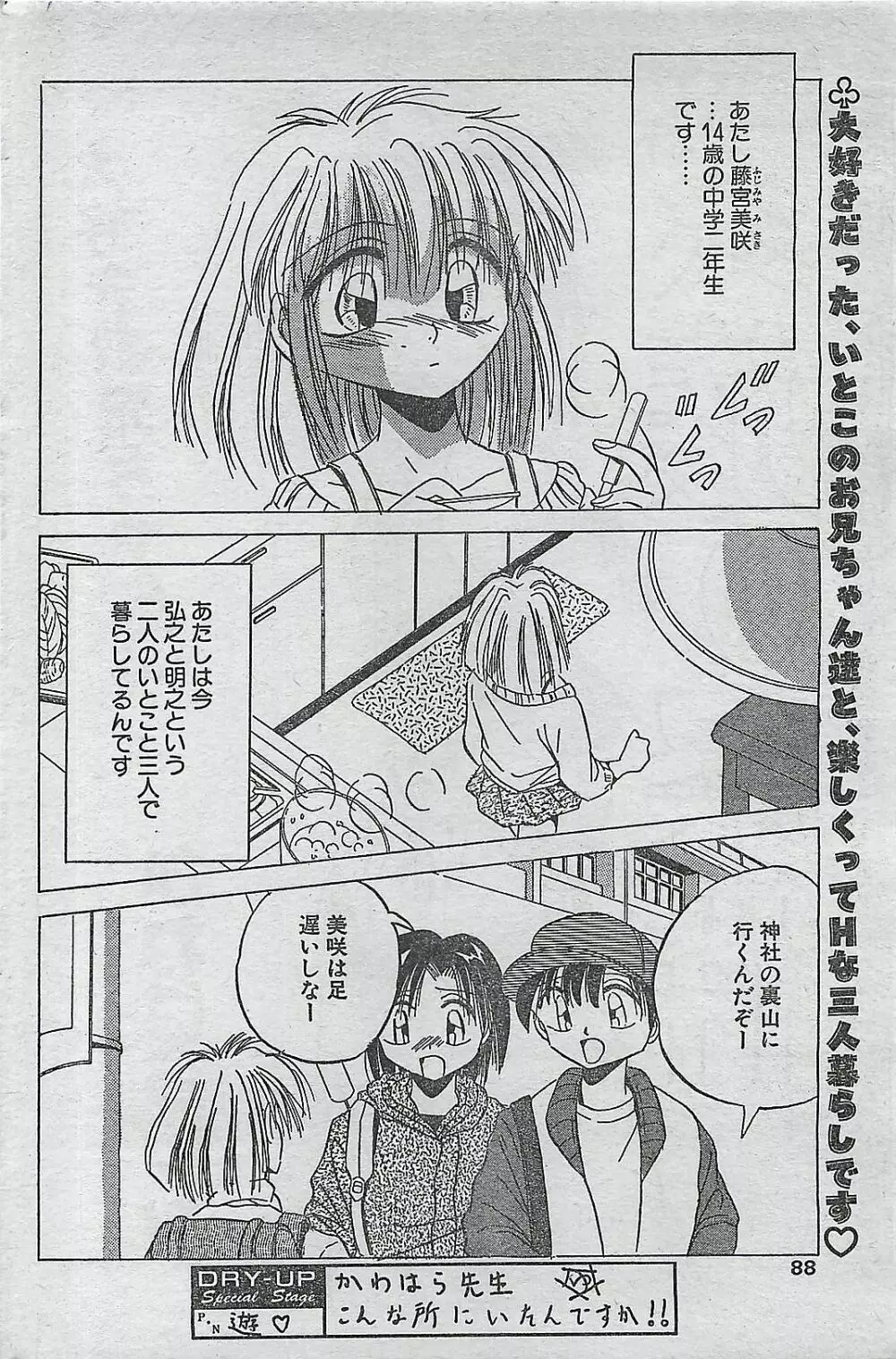 COMIC ドライ-アップ No.4 1995年02月号 Page.88