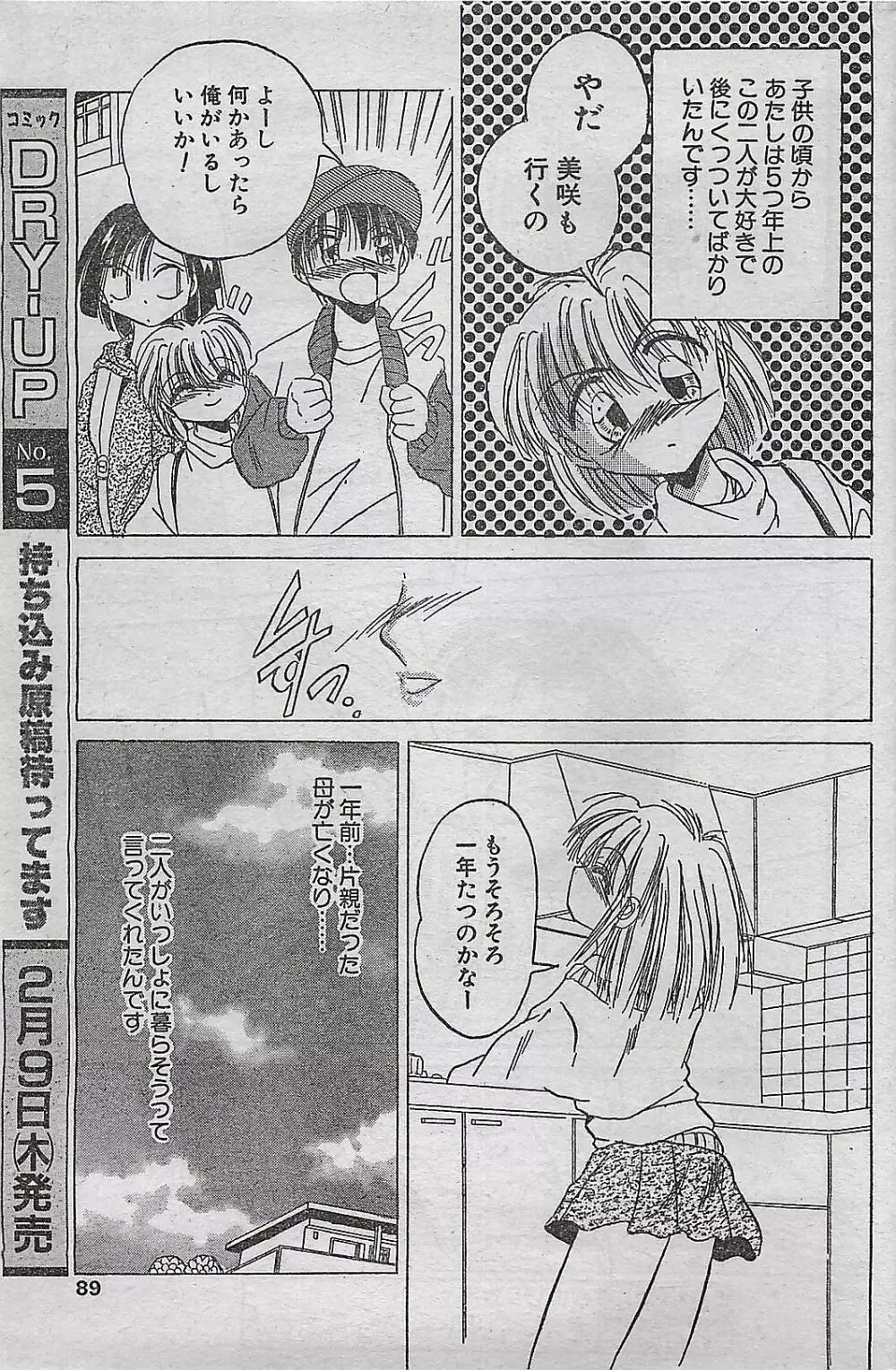 COMIC ドライ-アップ No.4 1995年02月号 Page.89