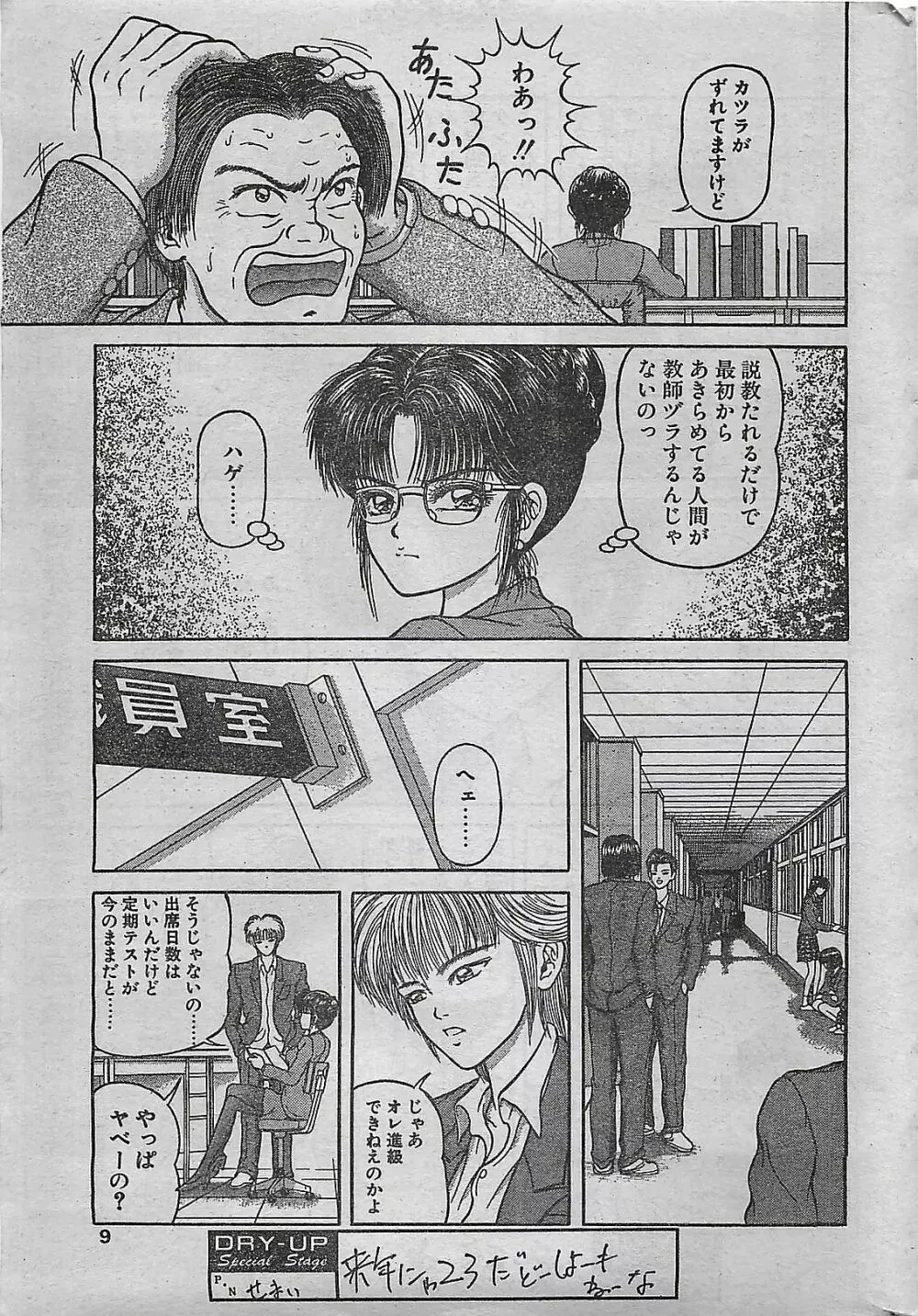 COMIC ドライ-アップ No.4 1995年02月号 Page.9
