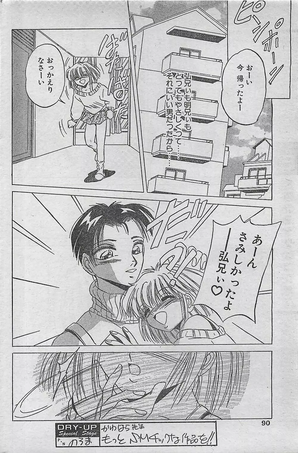 COMIC ドライ-アップ No.4 1995年02月号 Page.90