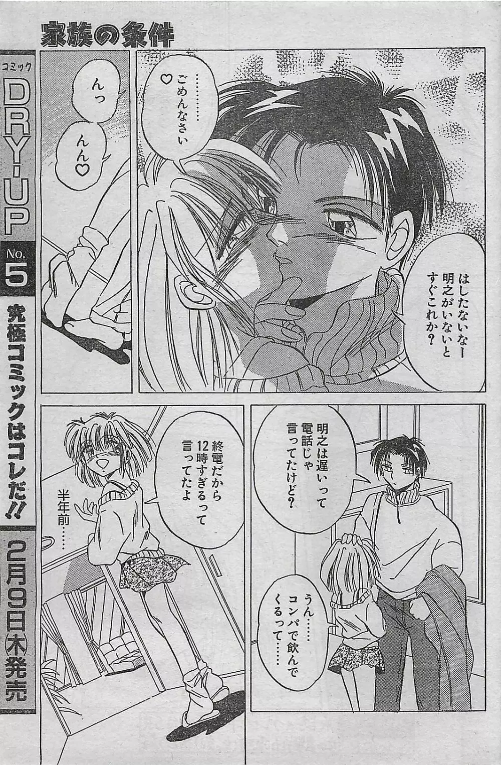 COMIC ドライ-アップ No.4 1995年02月号 Page.91