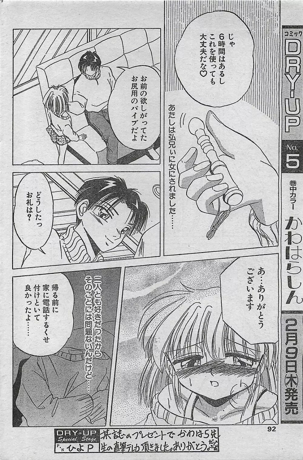 COMIC ドライ-アップ No.4 1995年02月号 Page.92