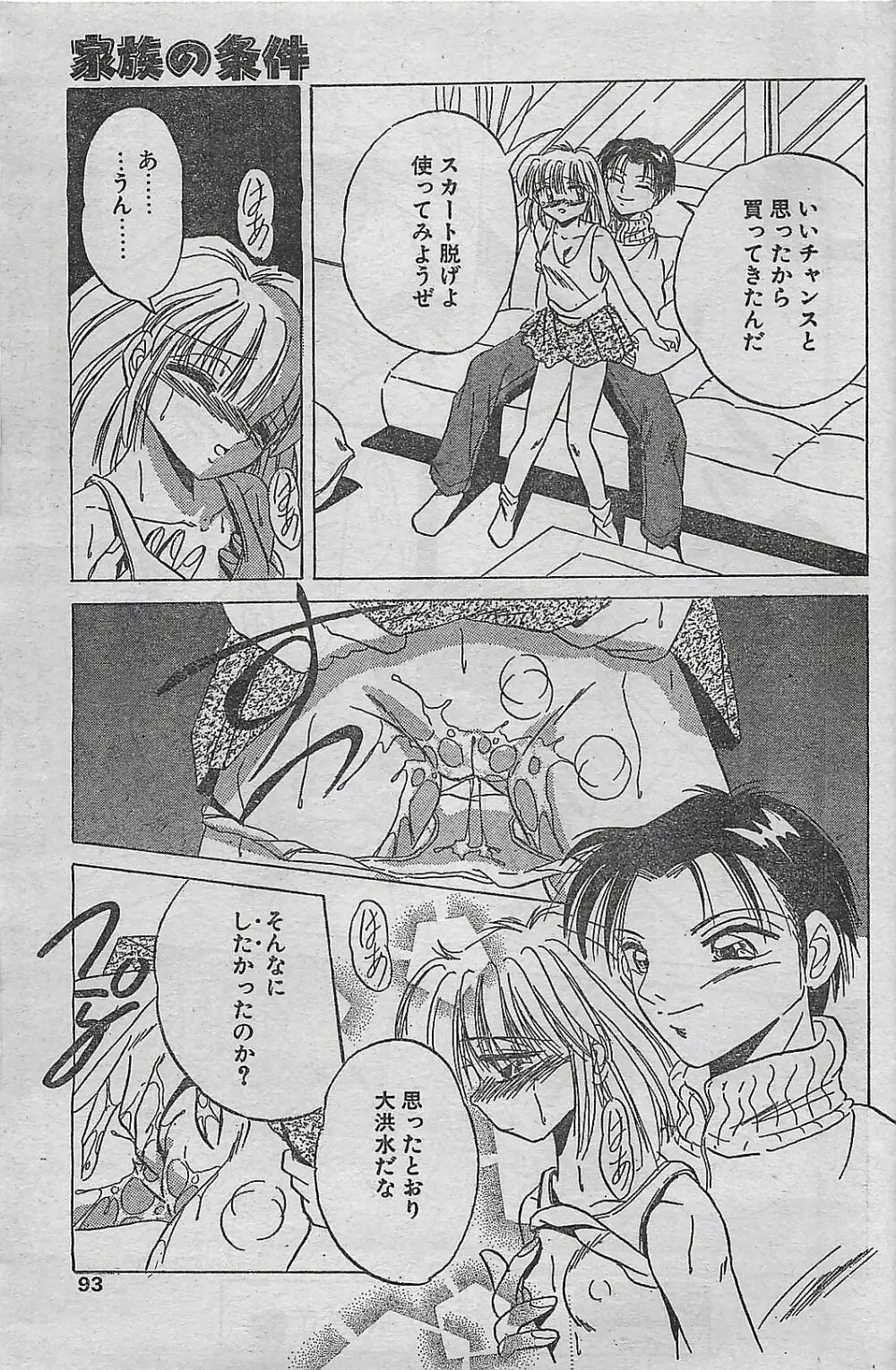 COMIC ドライ-アップ No.4 1995年02月号 Page.93