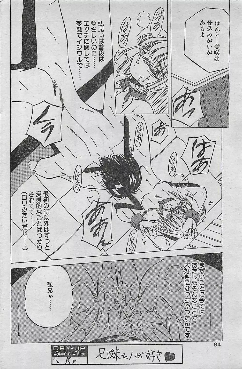 COMIC ドライ-アップ No.4 1995年02月号 Page.94