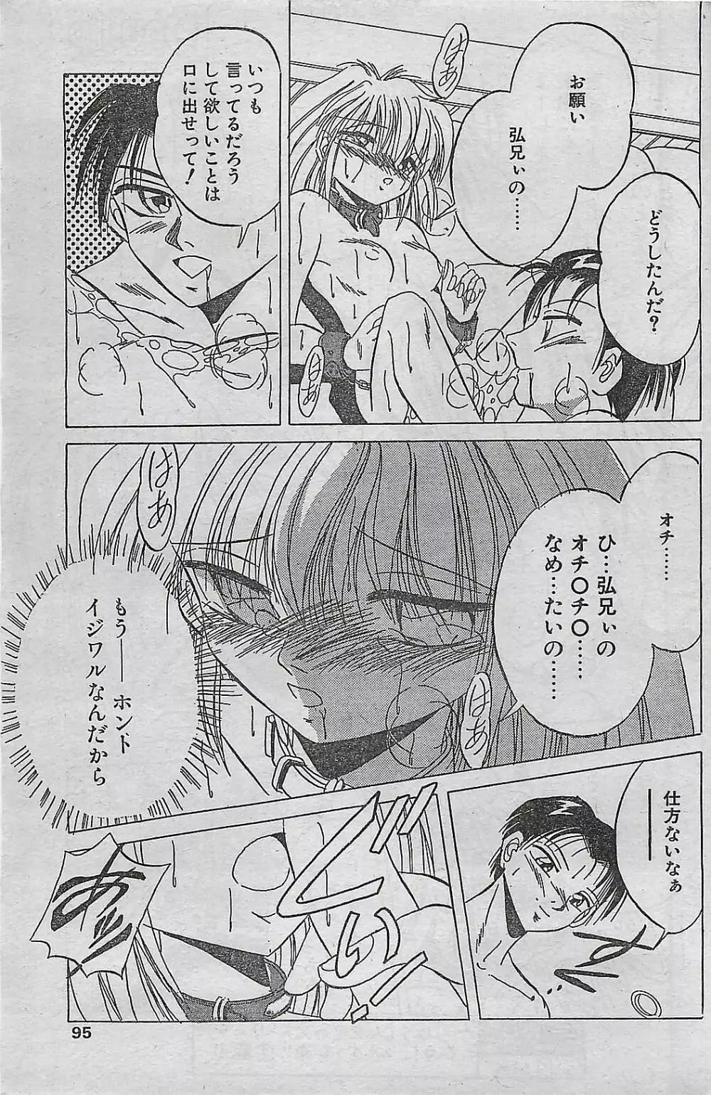 COMIC ドライ-アップ No.4 1995年02月号 Page.95