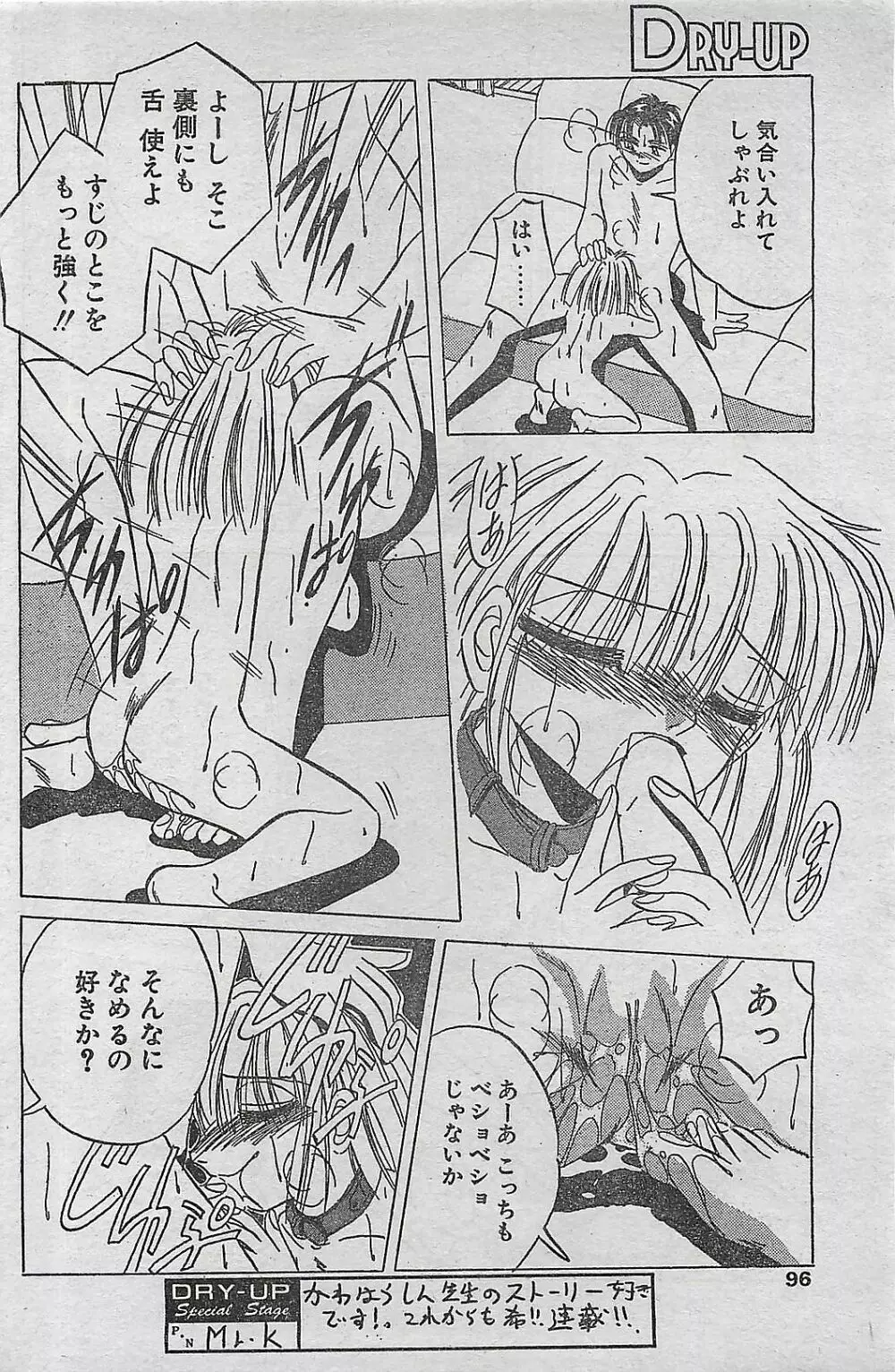 COMIC ドライ-アップ No.4 1995年02月号 Page.96