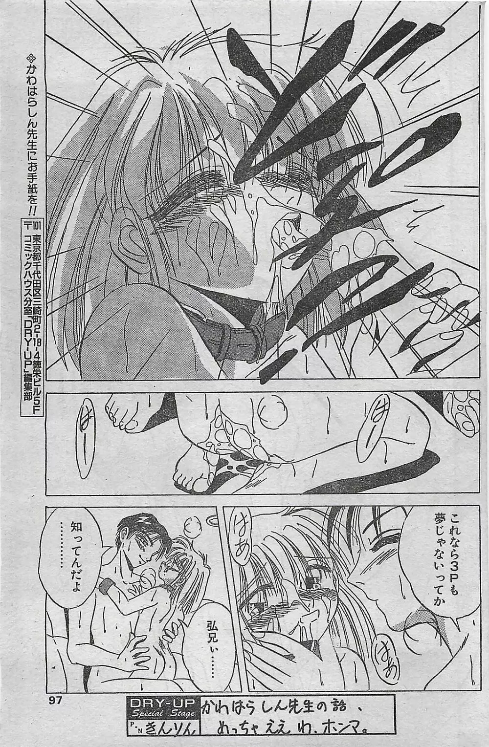 COMIC ドライ-アップ No.4 1995年02月号 Page.97