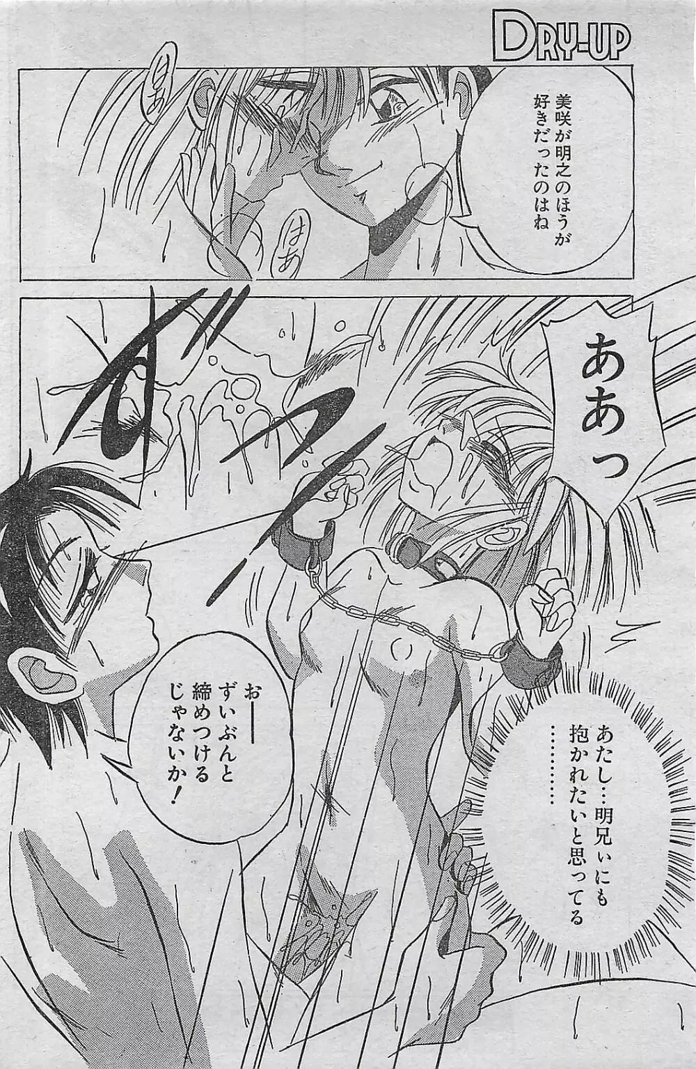 COMIC ドライ-アップ No.4 1995年02月号 Page.98