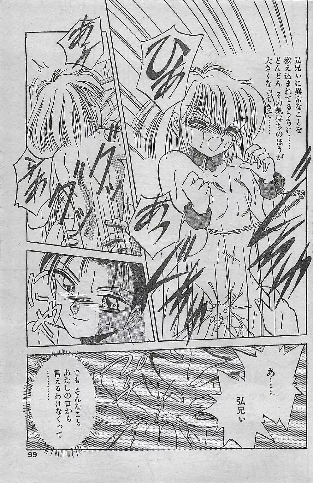 COMIC ドライ-アップ No.4 1995年02月号 Page.99