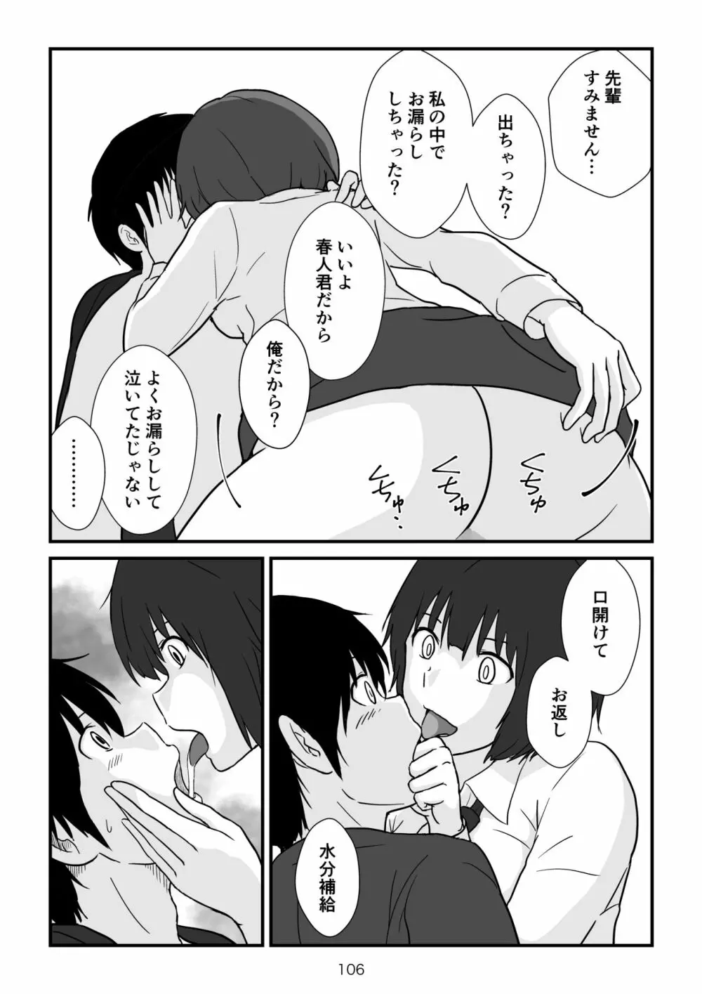 異世界の三月兎と四月馬鹿 Page.107