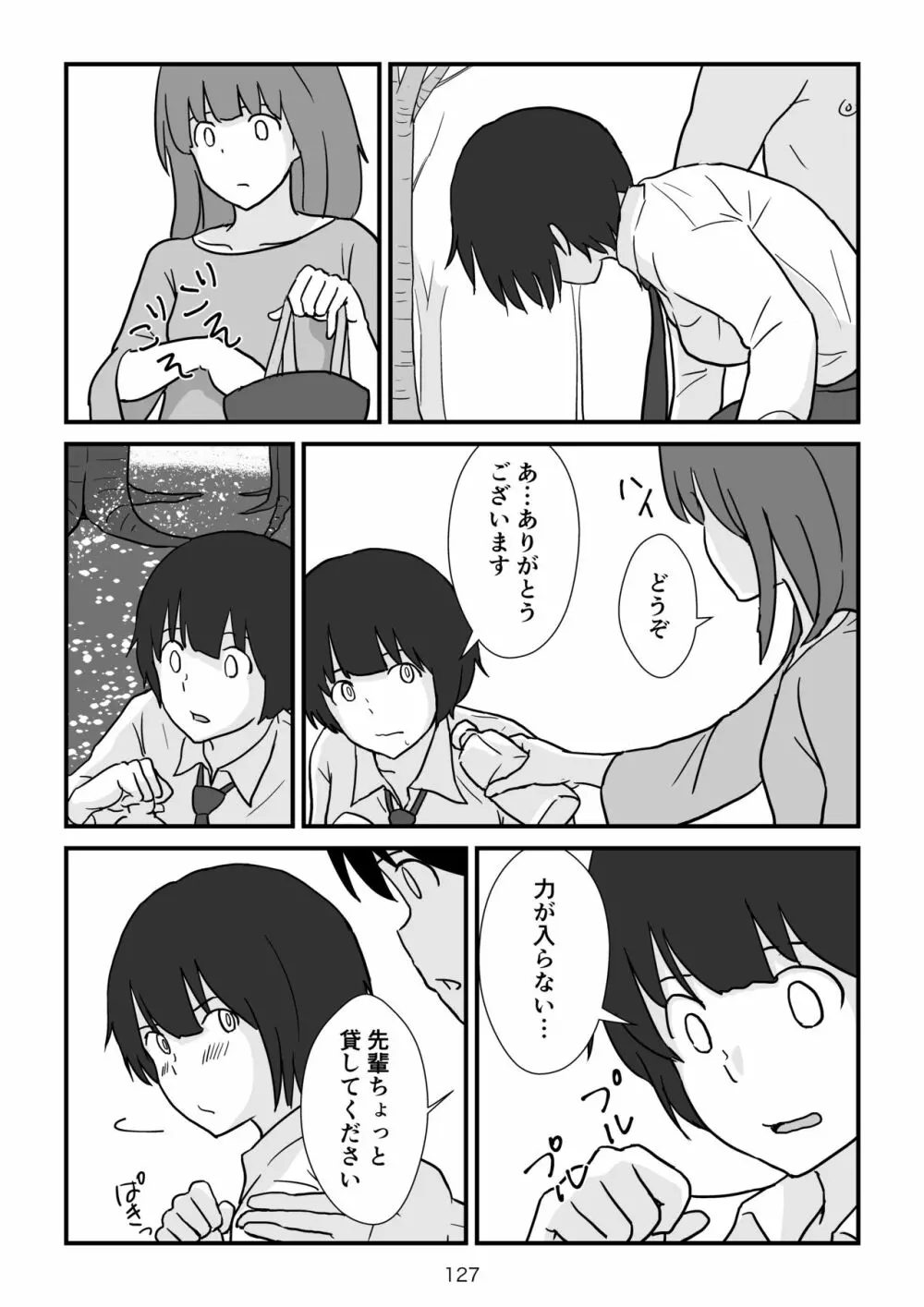 異世界の三月兎と四月馬鹿 Page.128