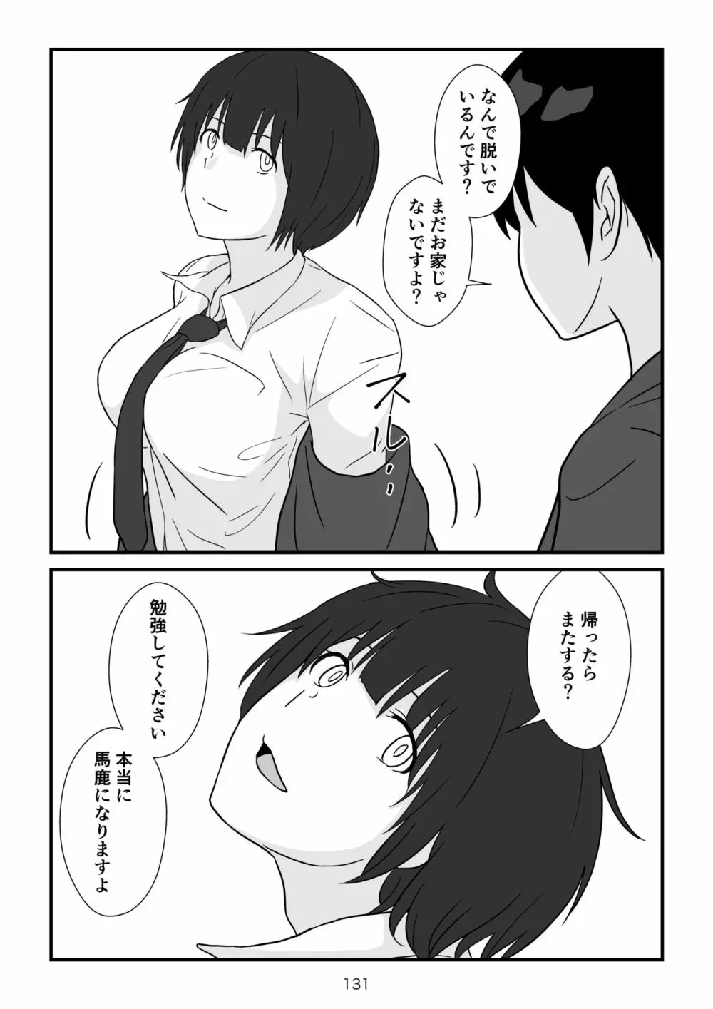 異世界の三月兎と四月馬鹿 Page.132