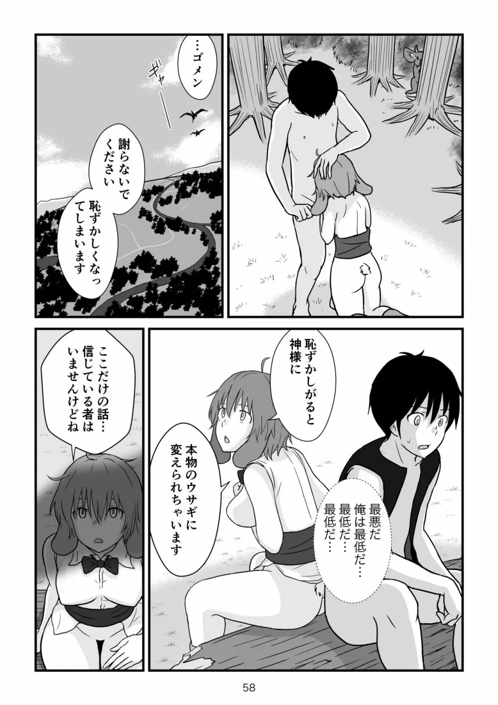 異世界の三月兎と四月馬鹿 Page.59