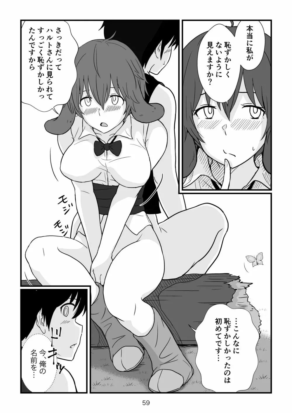 異世界の三月兎と四月馬鹿 Page.60