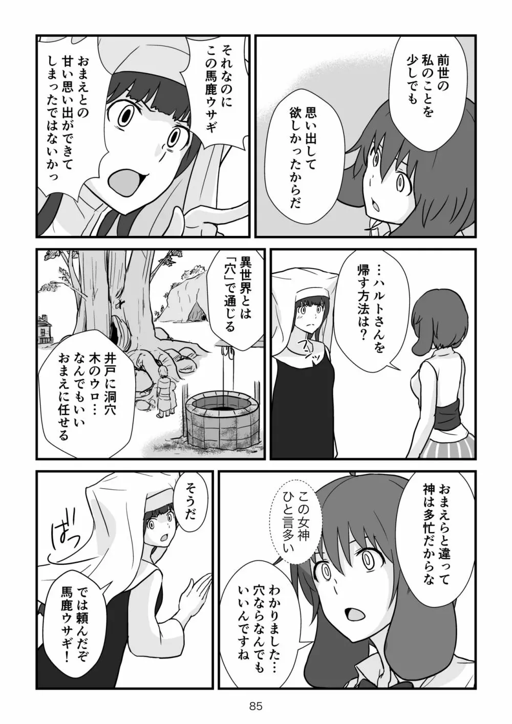 異世界の三月兎と四月馬鹿 Page.86