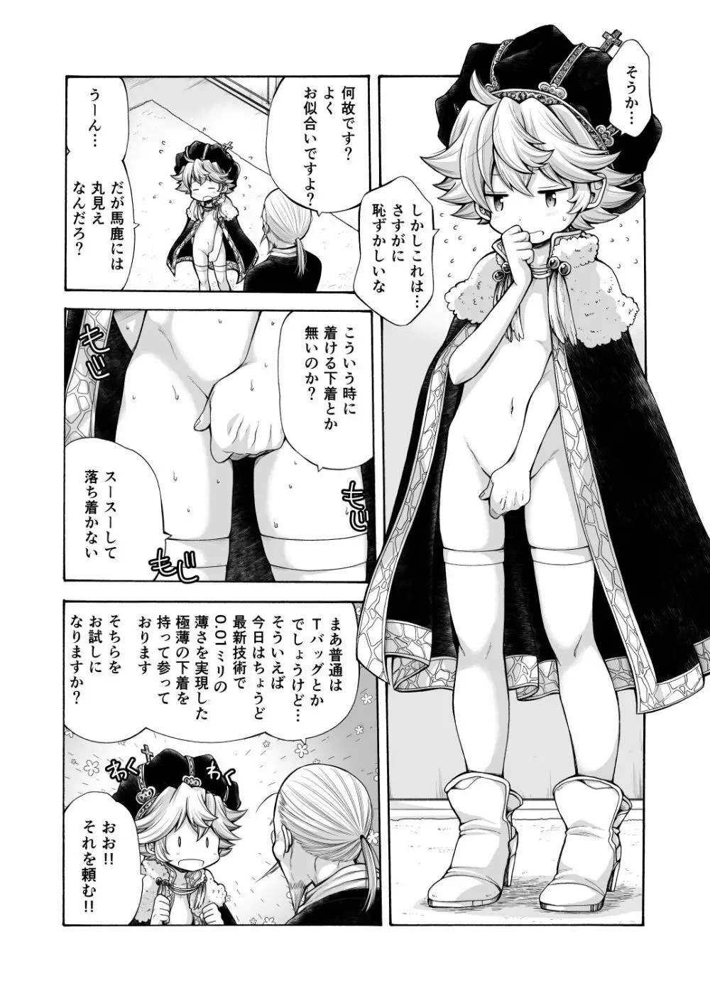 王様ぁ!! Page.3