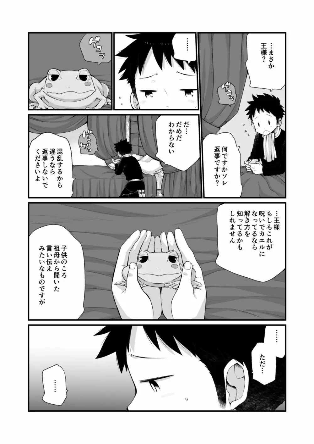 王様ぁ!! Page.36