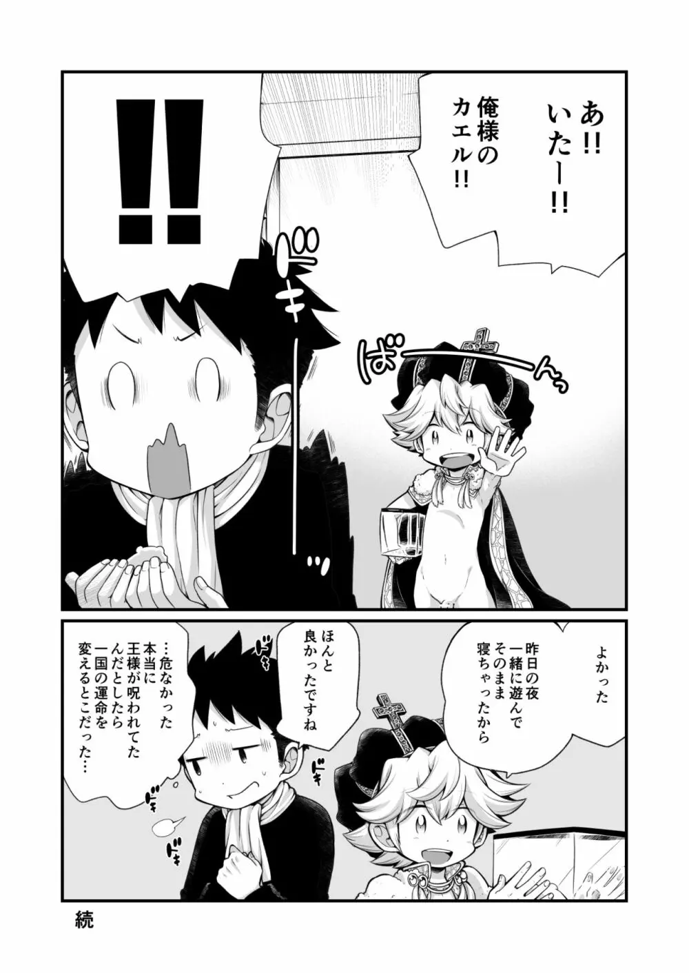 王様ぁ!! Page.39