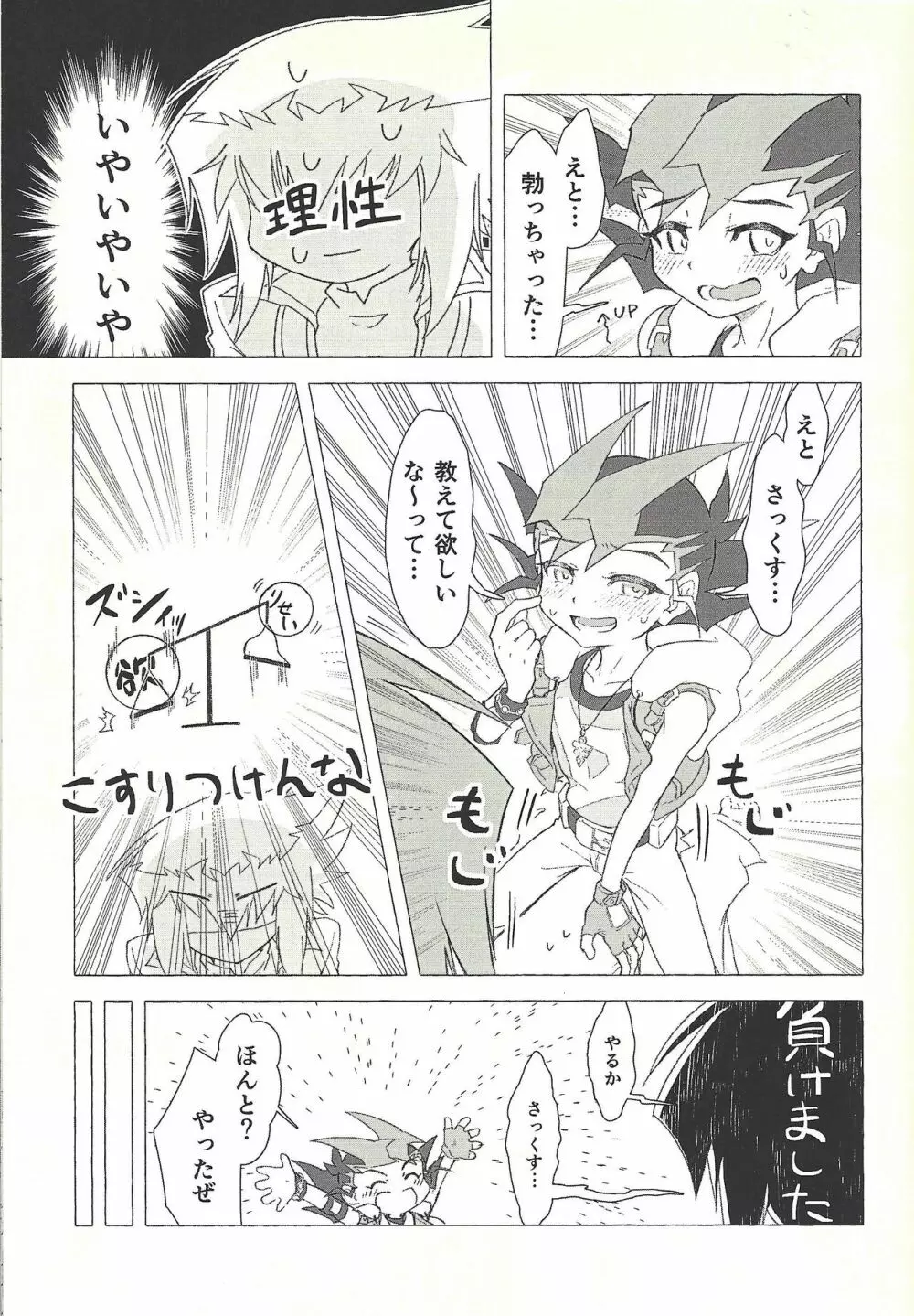 大人にもなれない Page.14