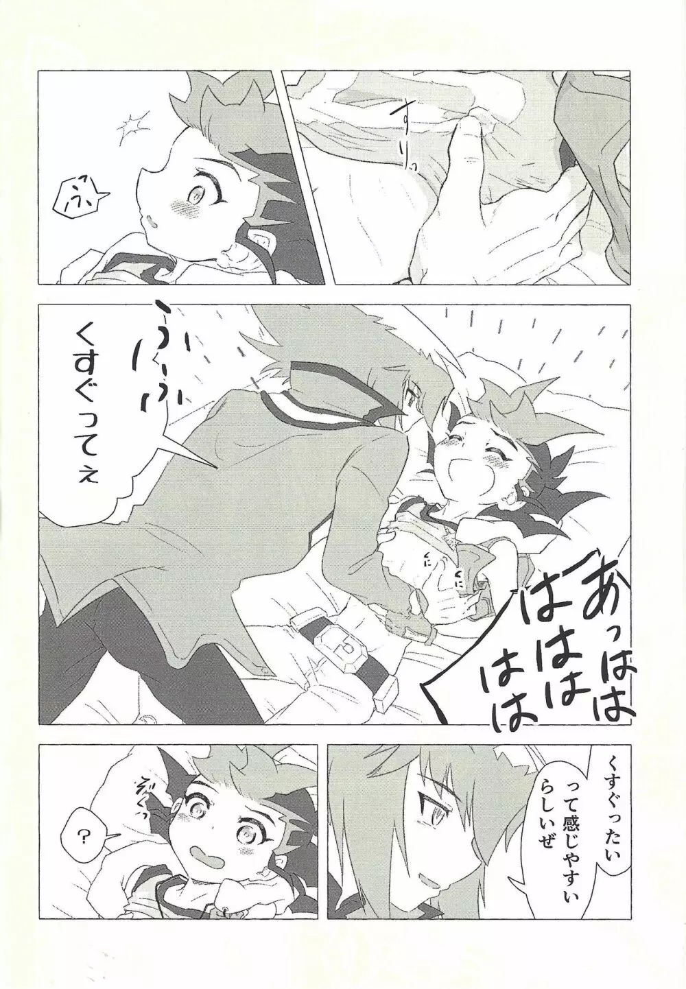 大人にもなれない Page.17