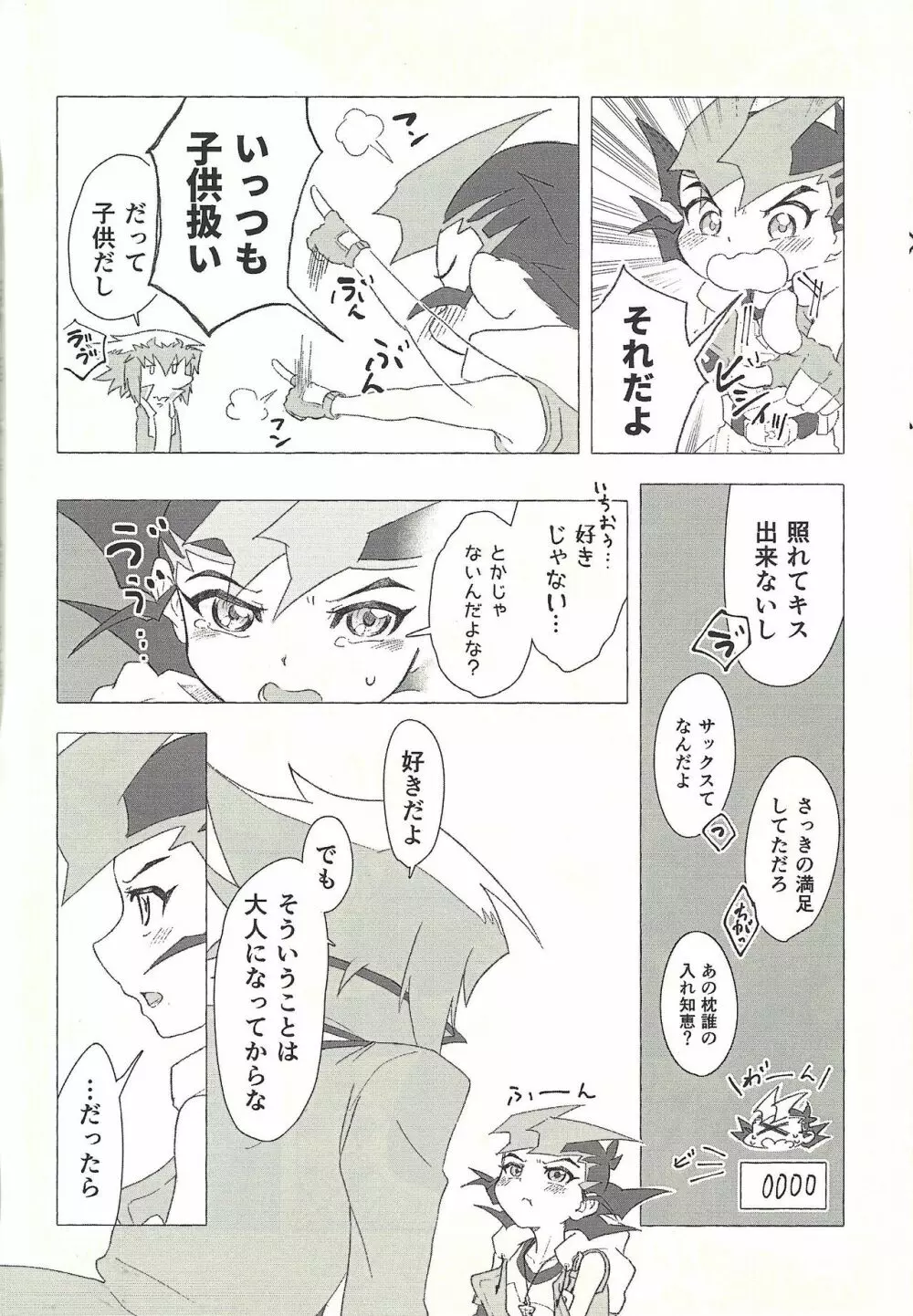 大人にもなれない Page.7