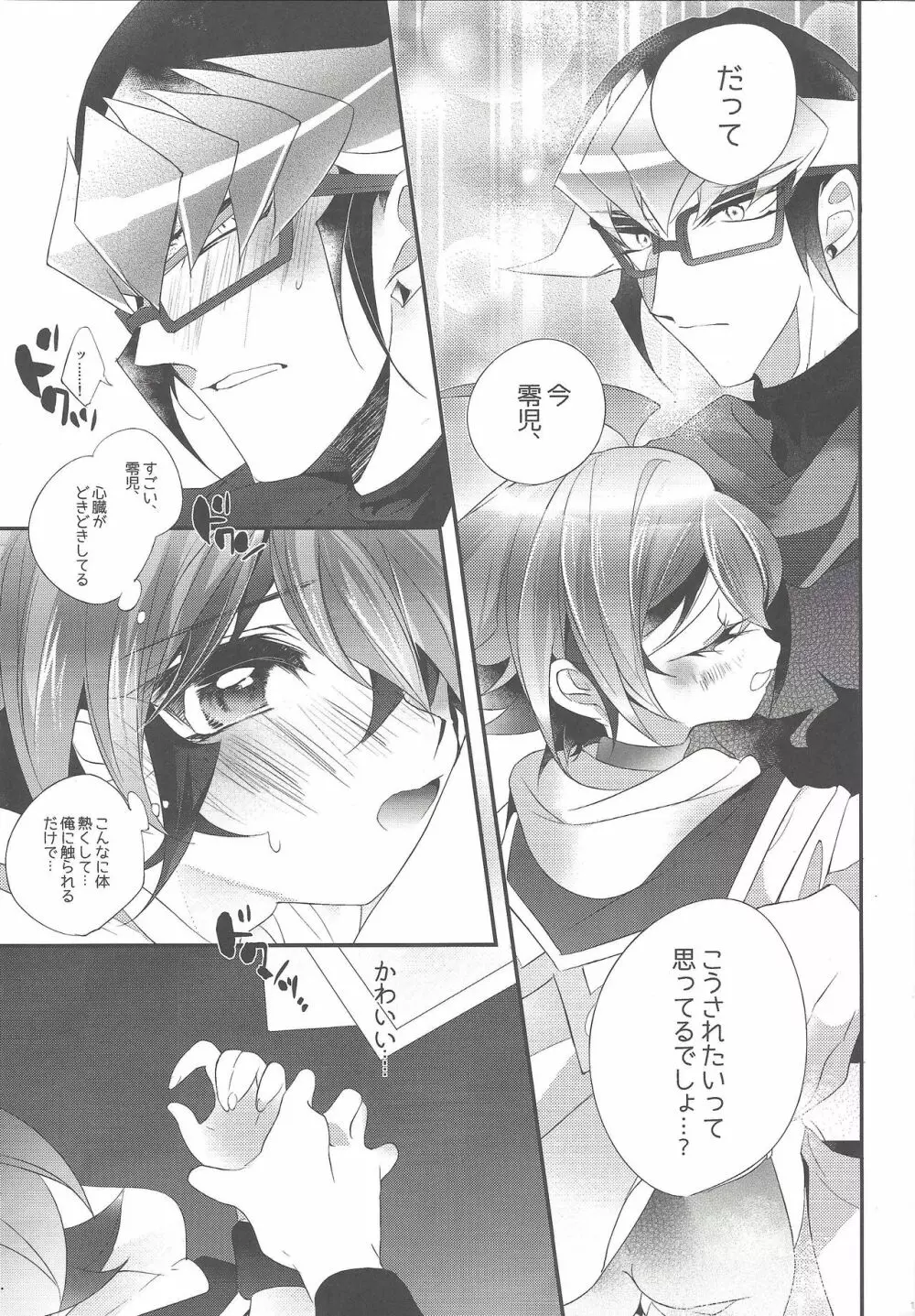 スキときめきとキス Page.12