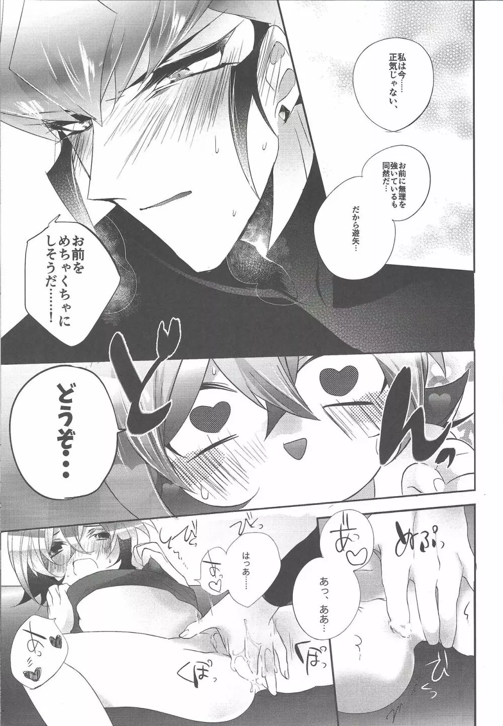 スキときめきとキス Page.16