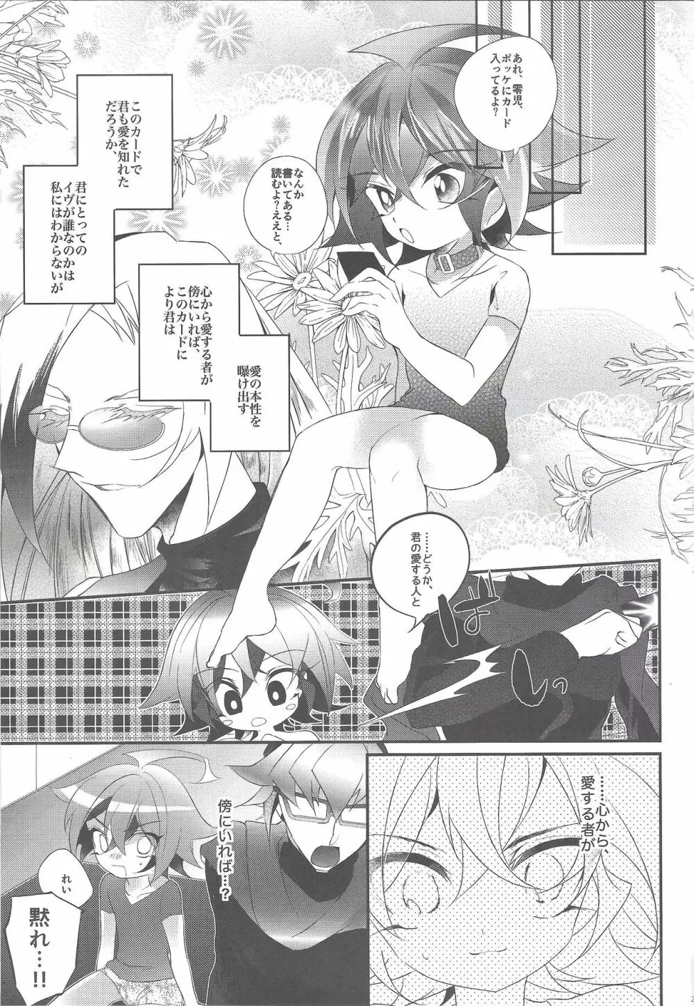 スキときめきとキス Page.20