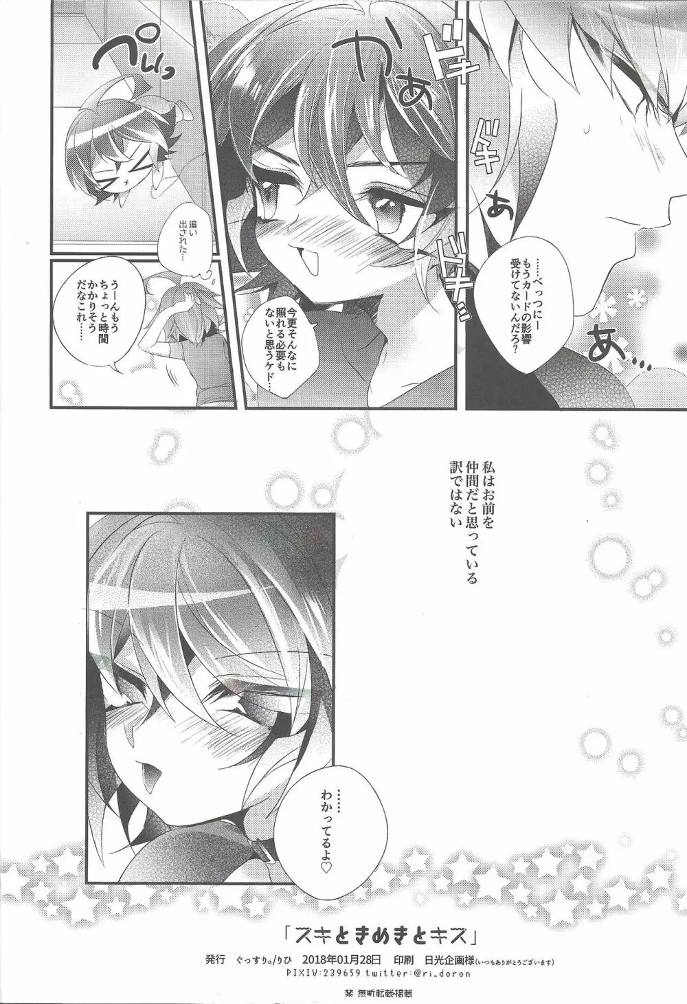 スキときめきとキス Page.21