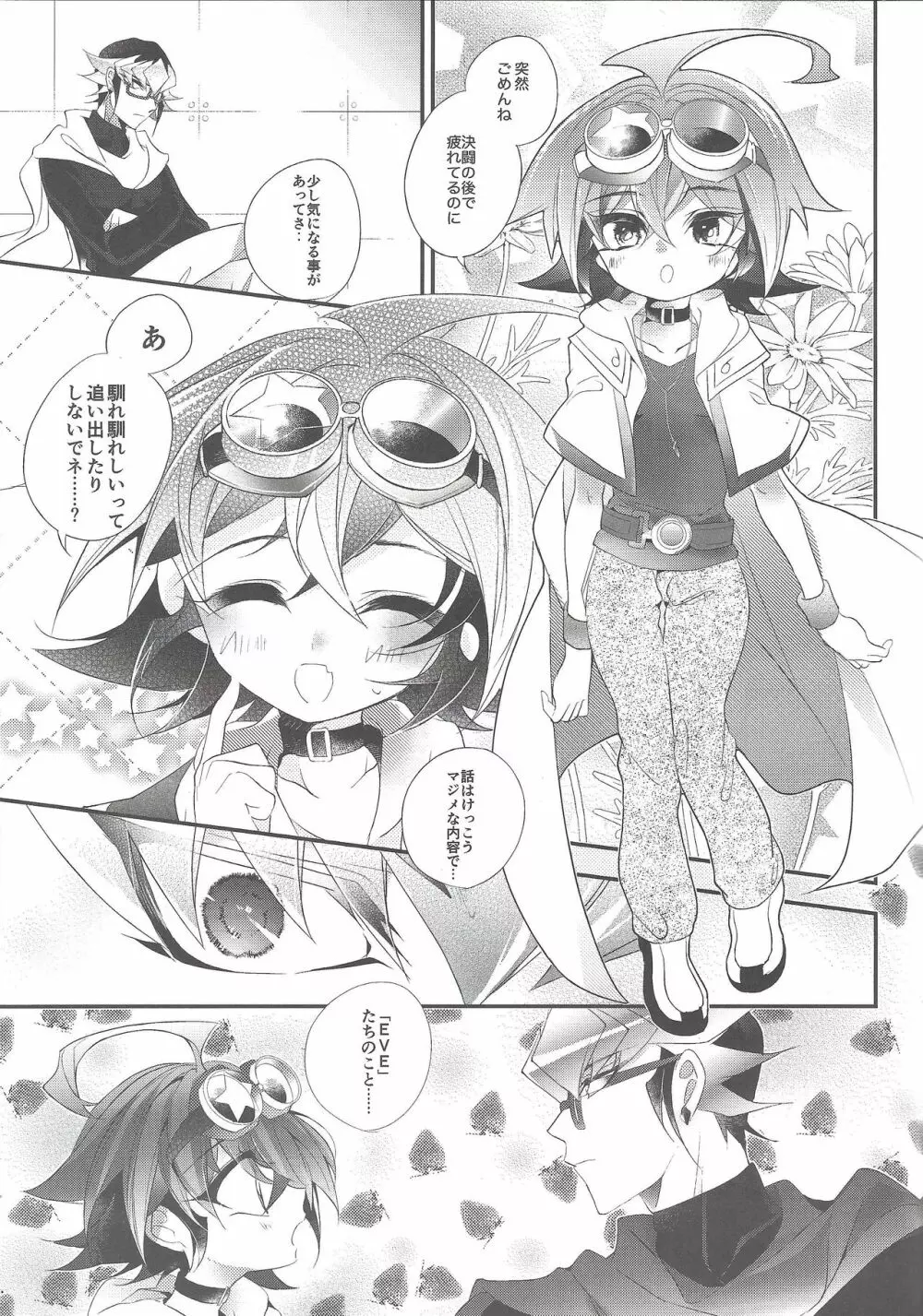 スキときめきとキス Page.6