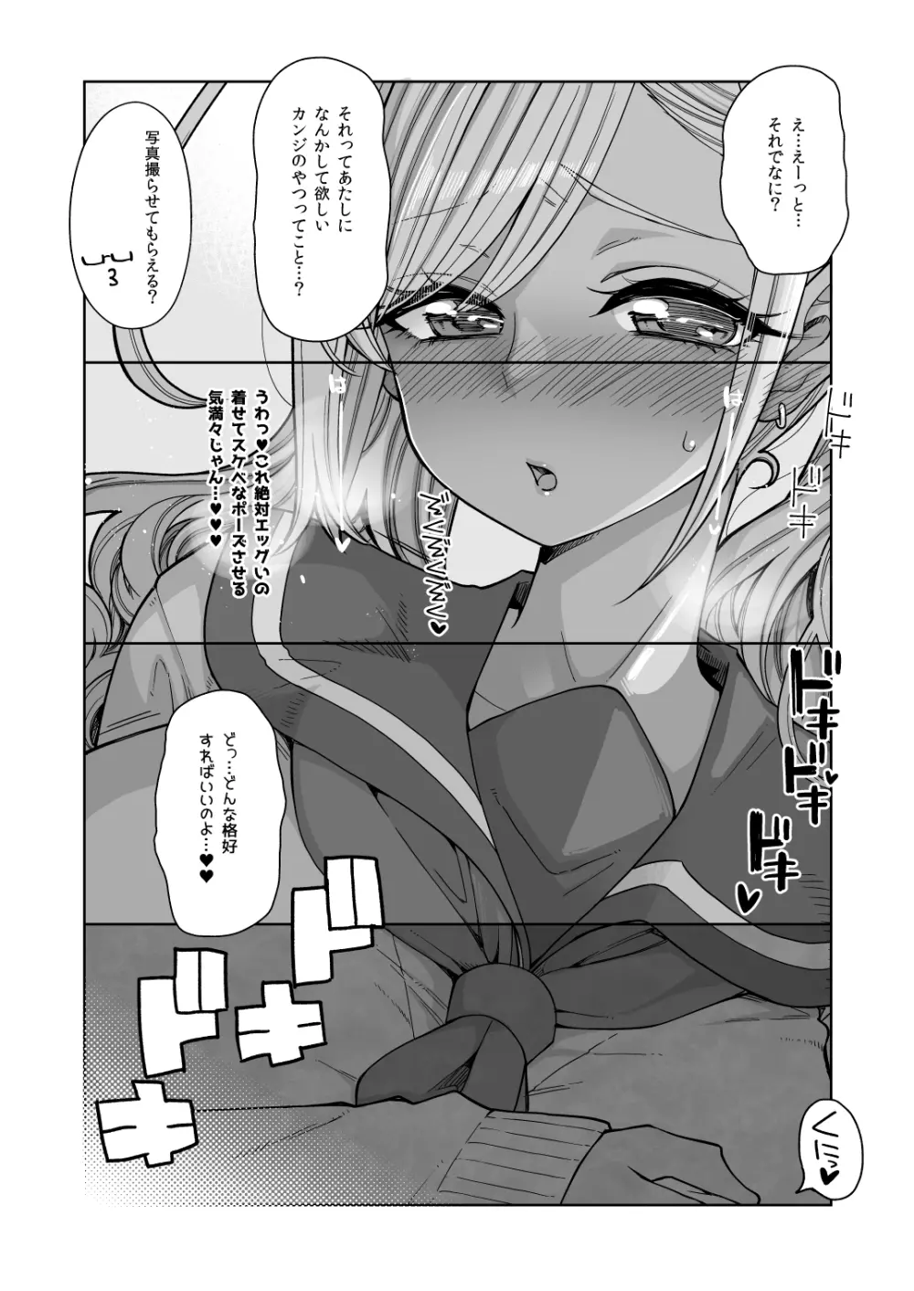 爆乳JKお便女デビュー Page.13