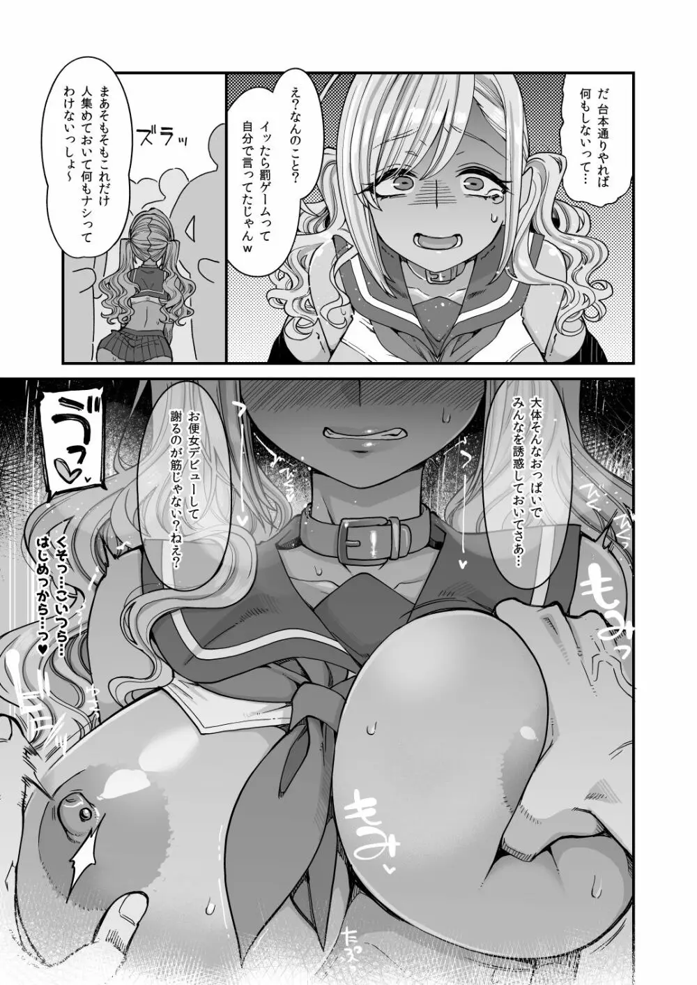 爆乳JKお便女デビュー Page.31