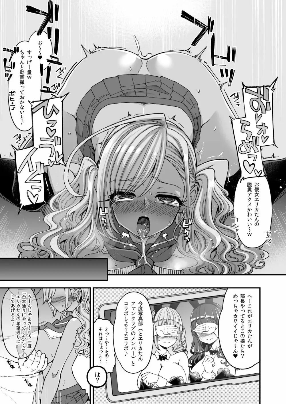 爆乳JKお便女デビュー Page.35