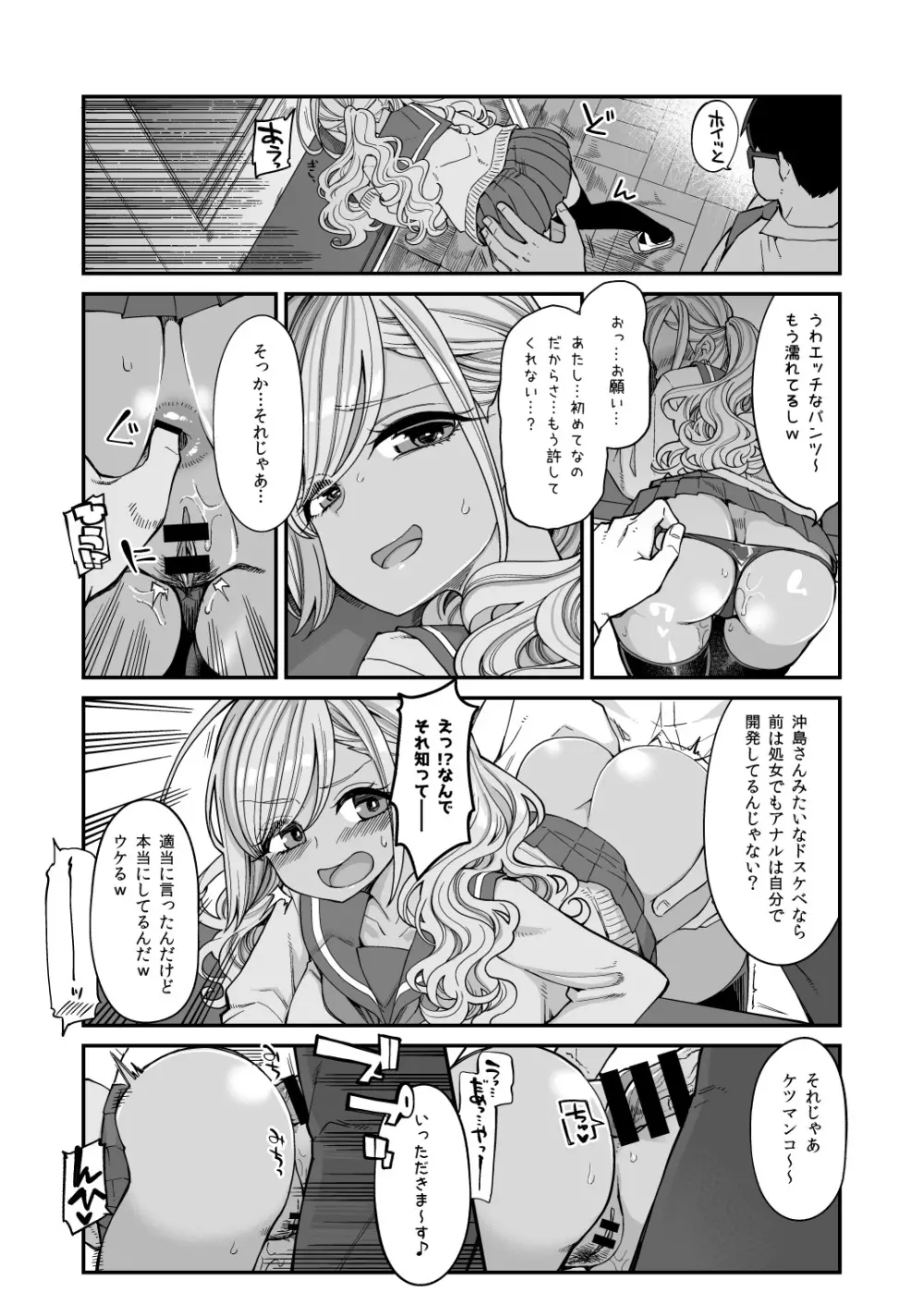 爆乳JKお便女デビュー Page.55