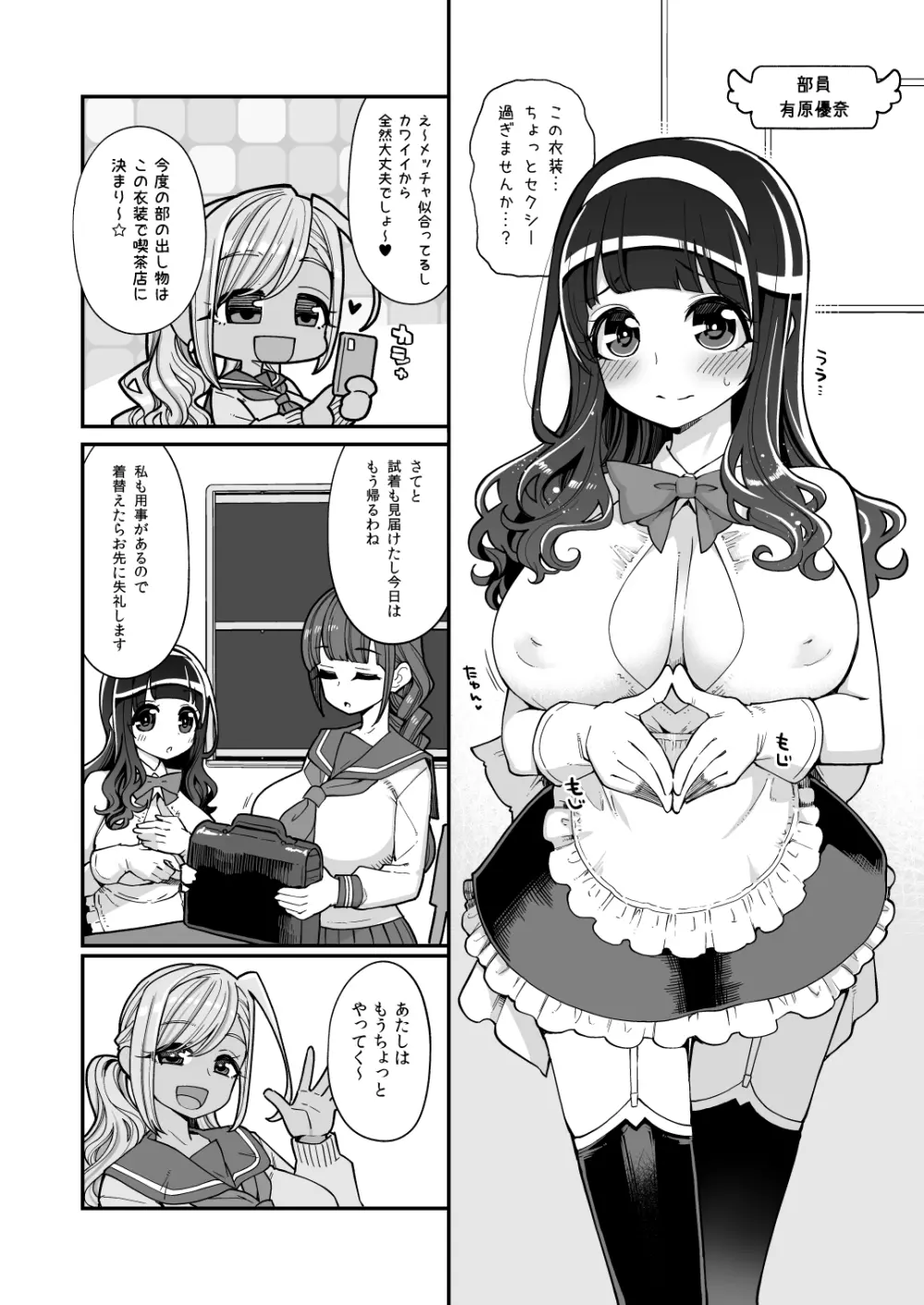 爆乳JKお便女デビュー Page.7