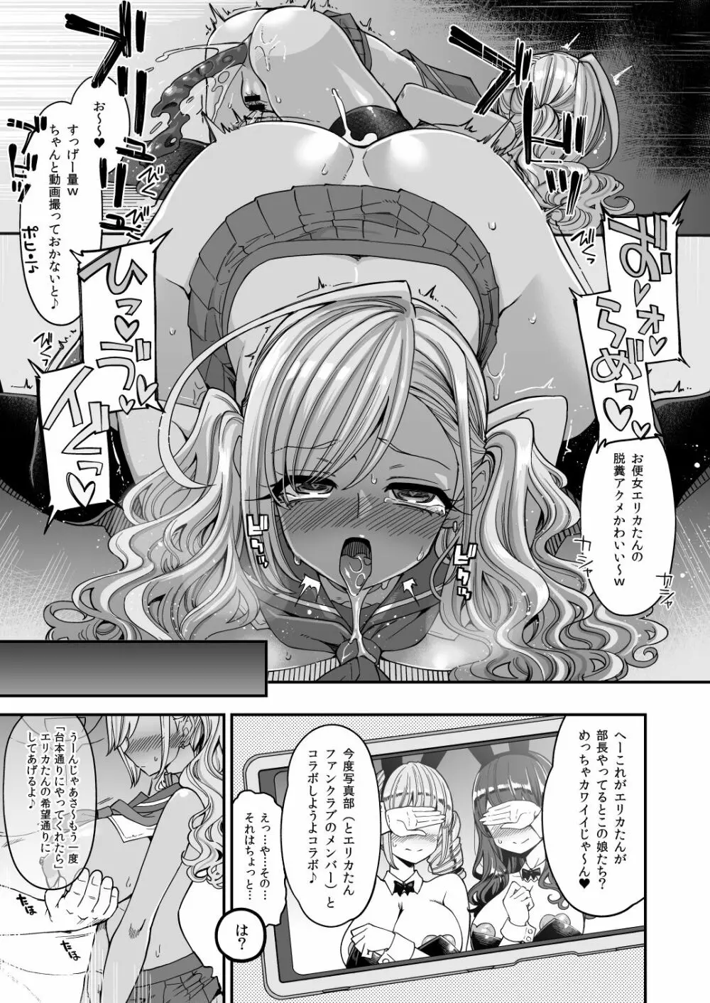 爆乳JKお便女デビュー Page.70